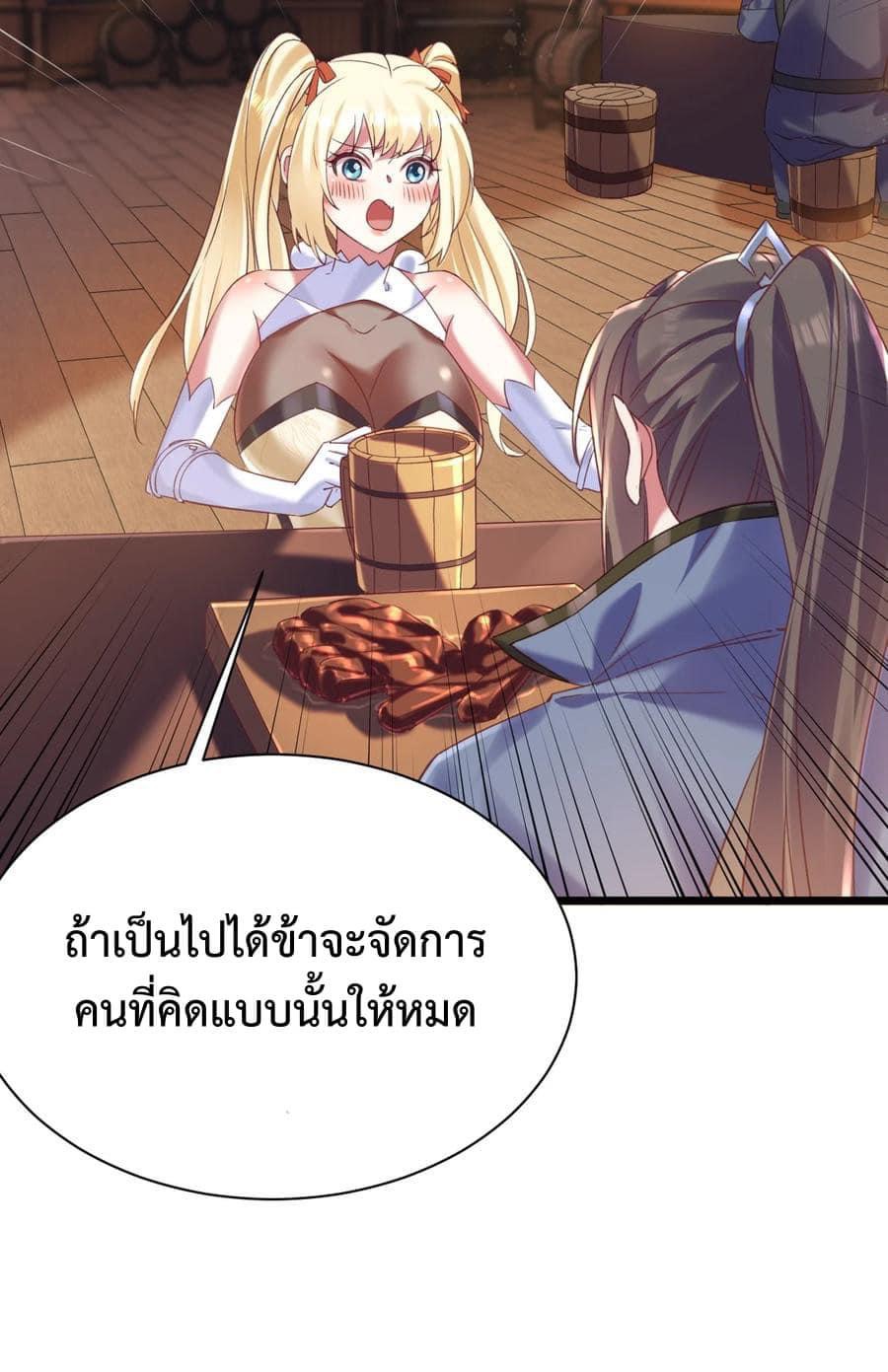 เทพเซียนอมตะตกสวรรค์ (เเม่มดเบิ้มๆ) ตอนที่ 9 หน้า 10