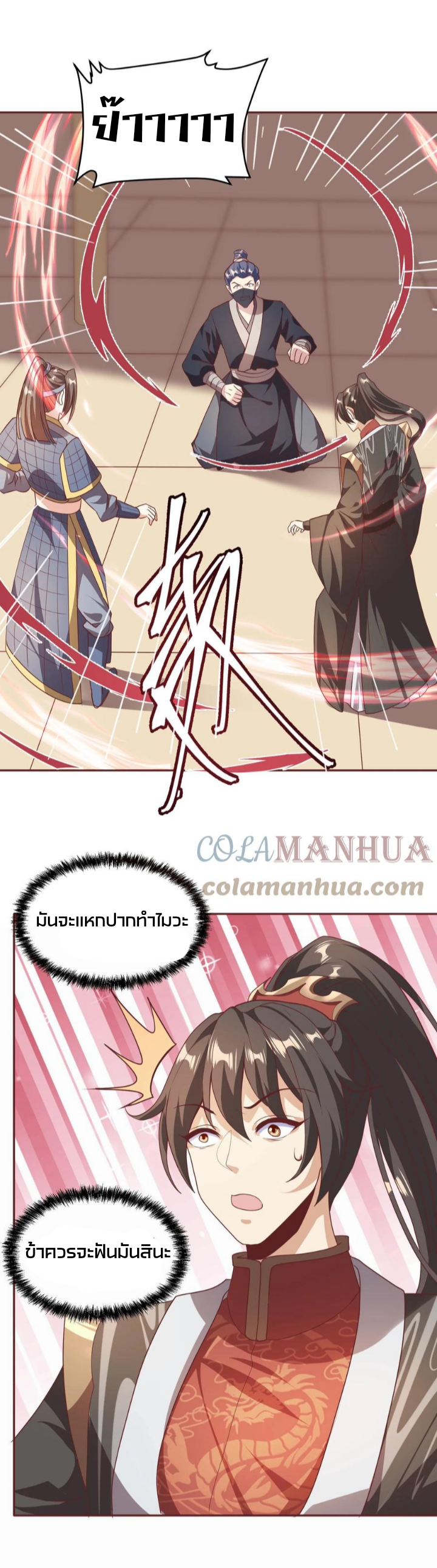ข้าถูกอัญเชิญมาเพื่อช่วยจักรพรรดินี (ยังไม่ชนฉบับ) ตอนที่ 48 หน้า 5