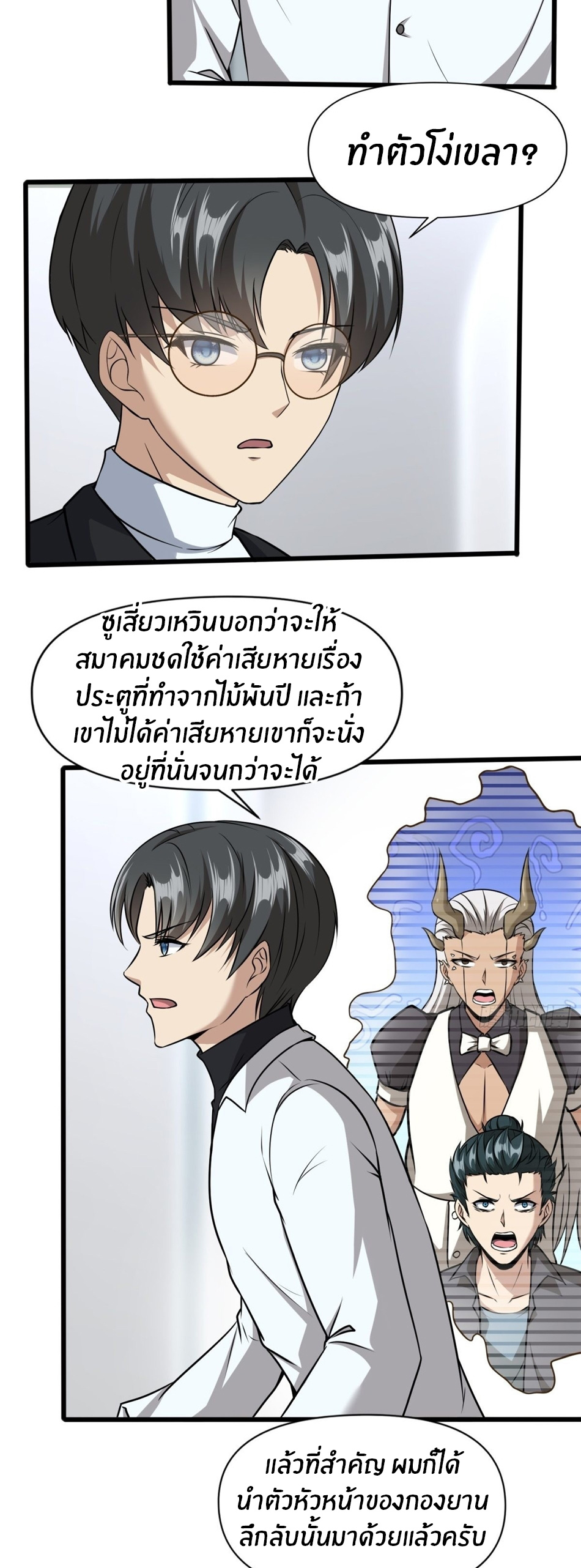 ขอล่ะอย่าเป็นที่ 1 เลย ตอนที่ 80 หน้า 14