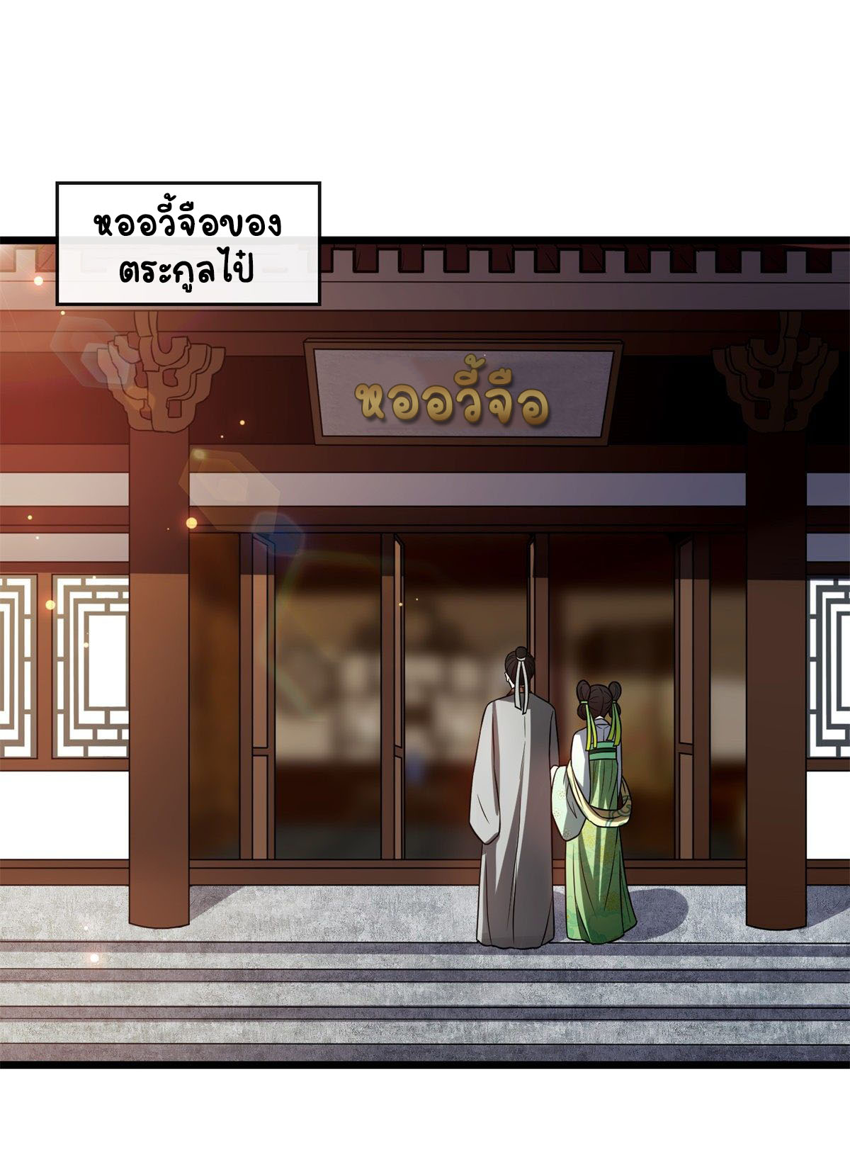 ปิ๊งรักทรราชจอมลวง ตอนที่ 30 หน้า 16
