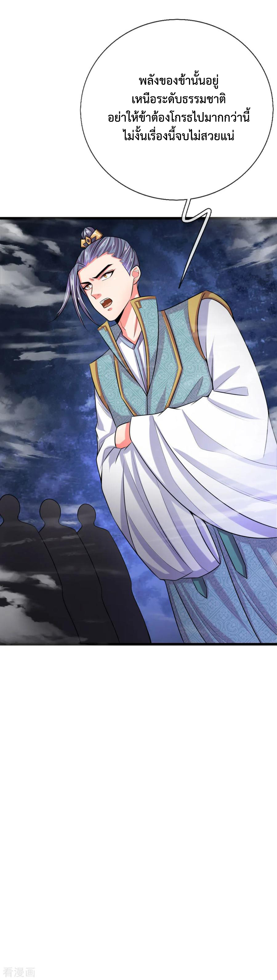 การกลับมาของเทพทำลายล้าง ตอนที่ 38 หน้า 20