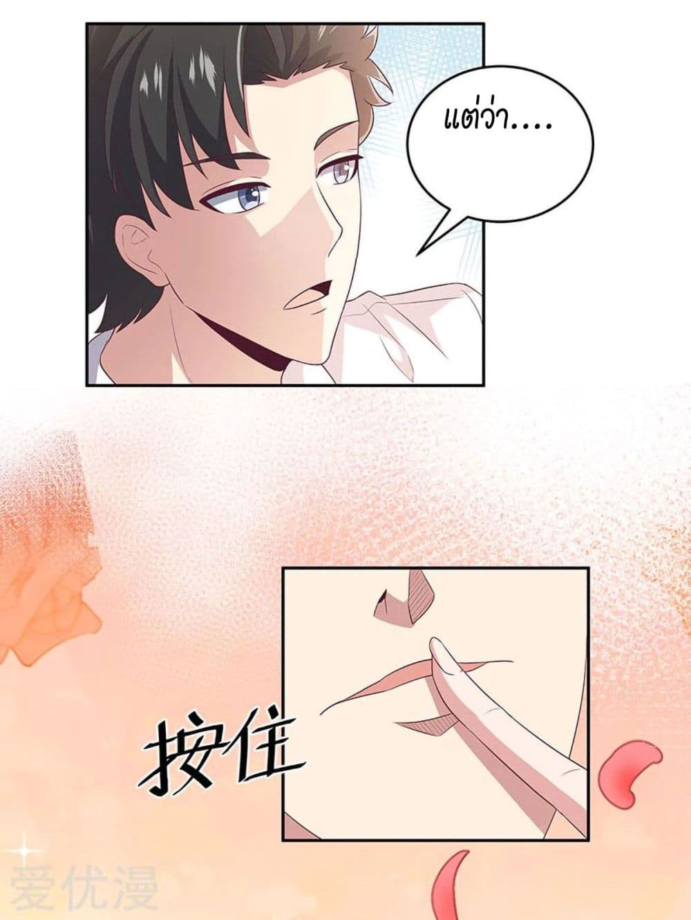 โครตเกรียนเซียนโอสด ตอนที่ 73 หน้า 33