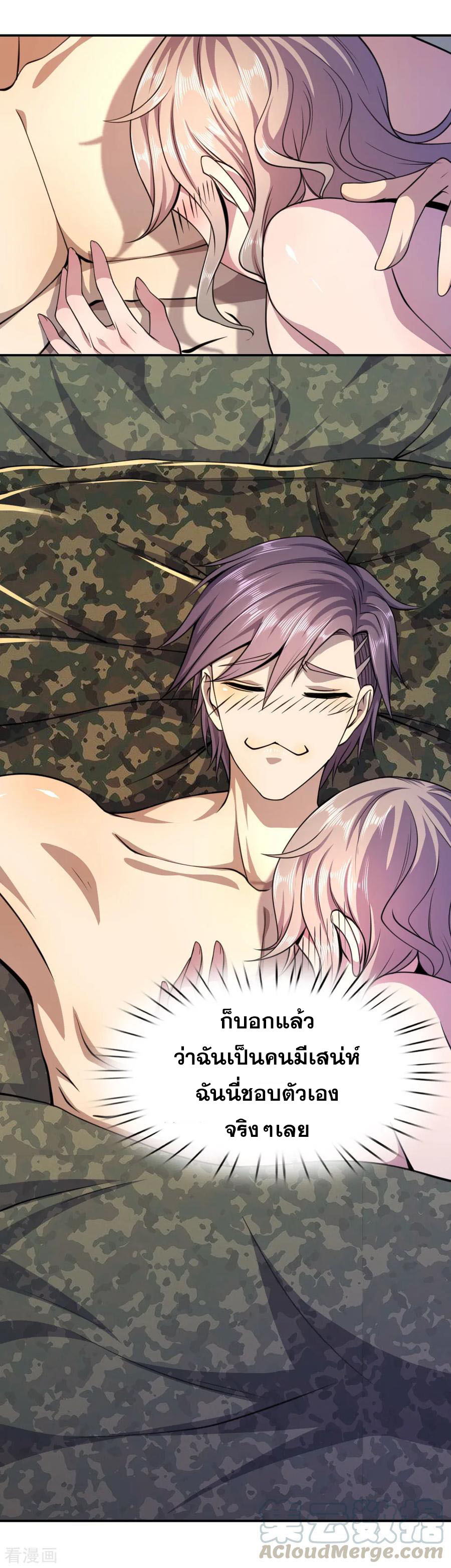 มหาเทพเซียนหมอ ตอนที่ 60 หน้า 15