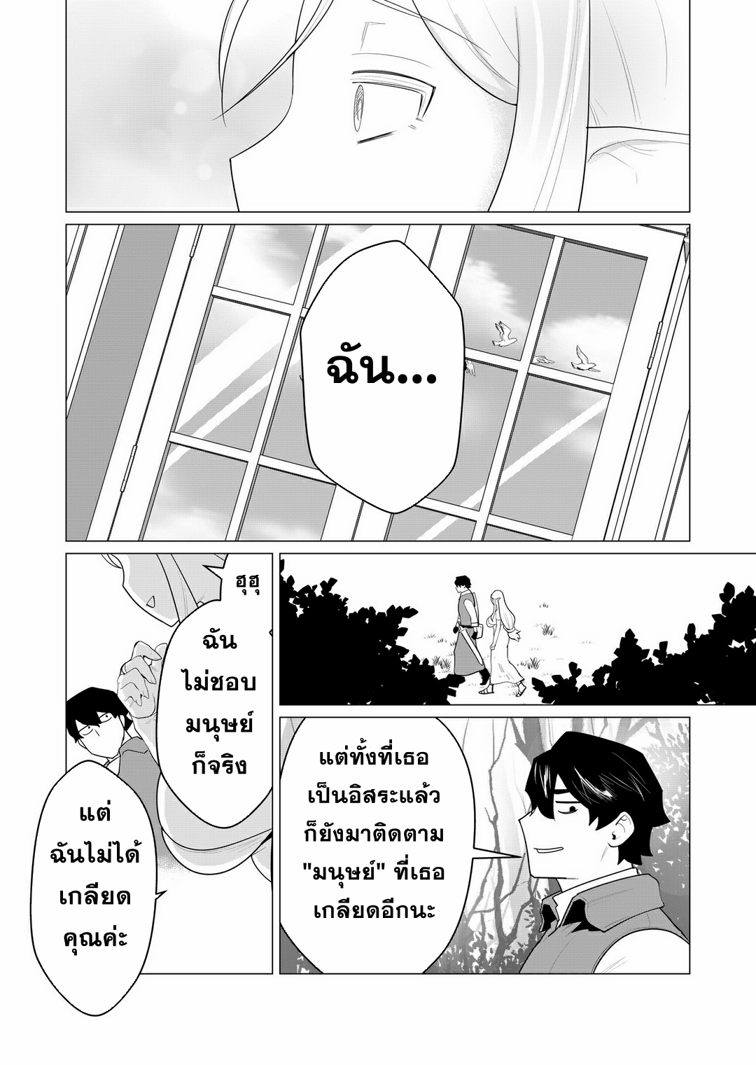Yuusha-sama wa Houshuu ni Hitozuma wo go Kibou desu ตอนที่ 1 หน้า 39