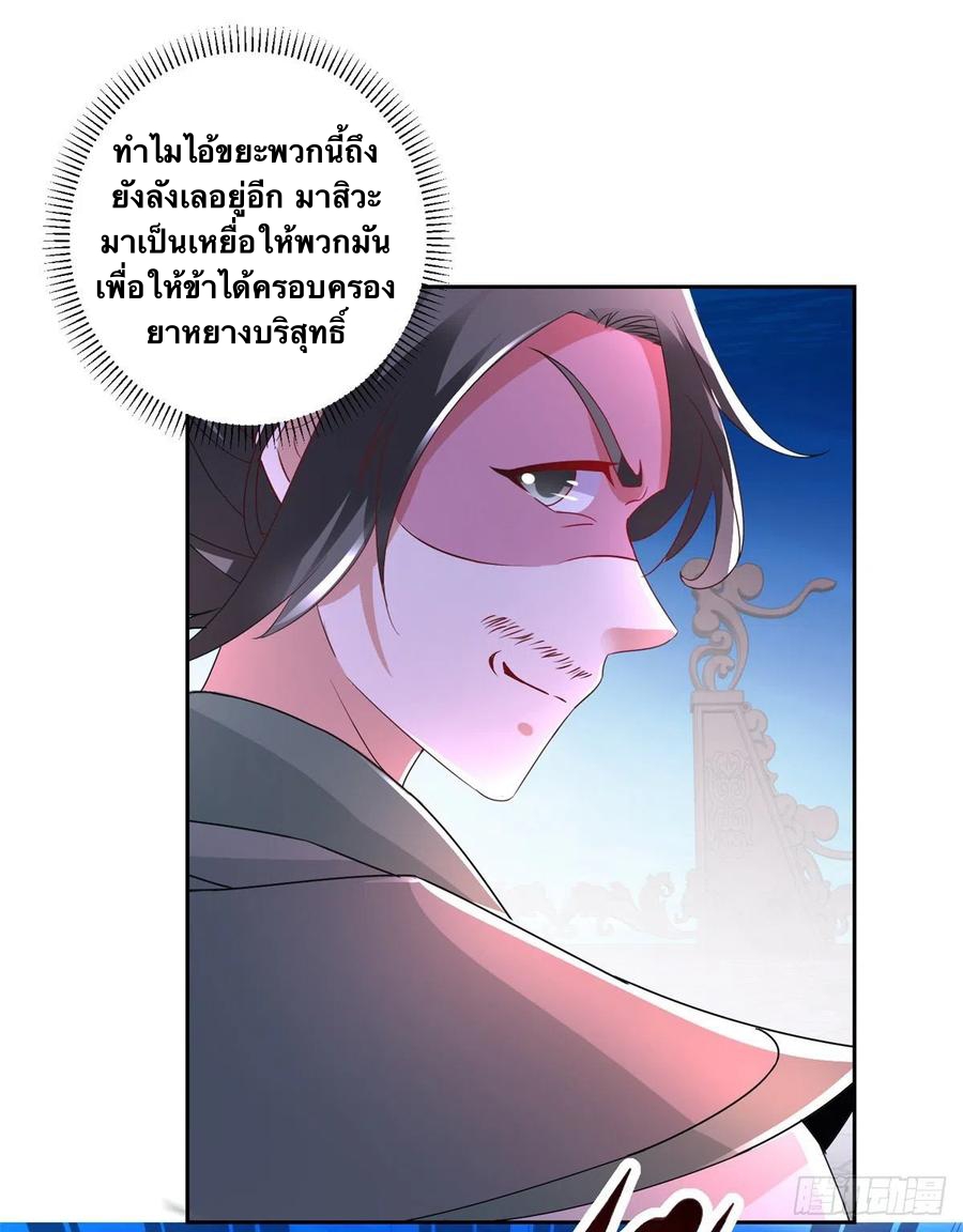 จักรพรรดิวิญญาณศักดิ์สิทธิ์ (ทันจีน) ตอนที่ 229 หน้า 8