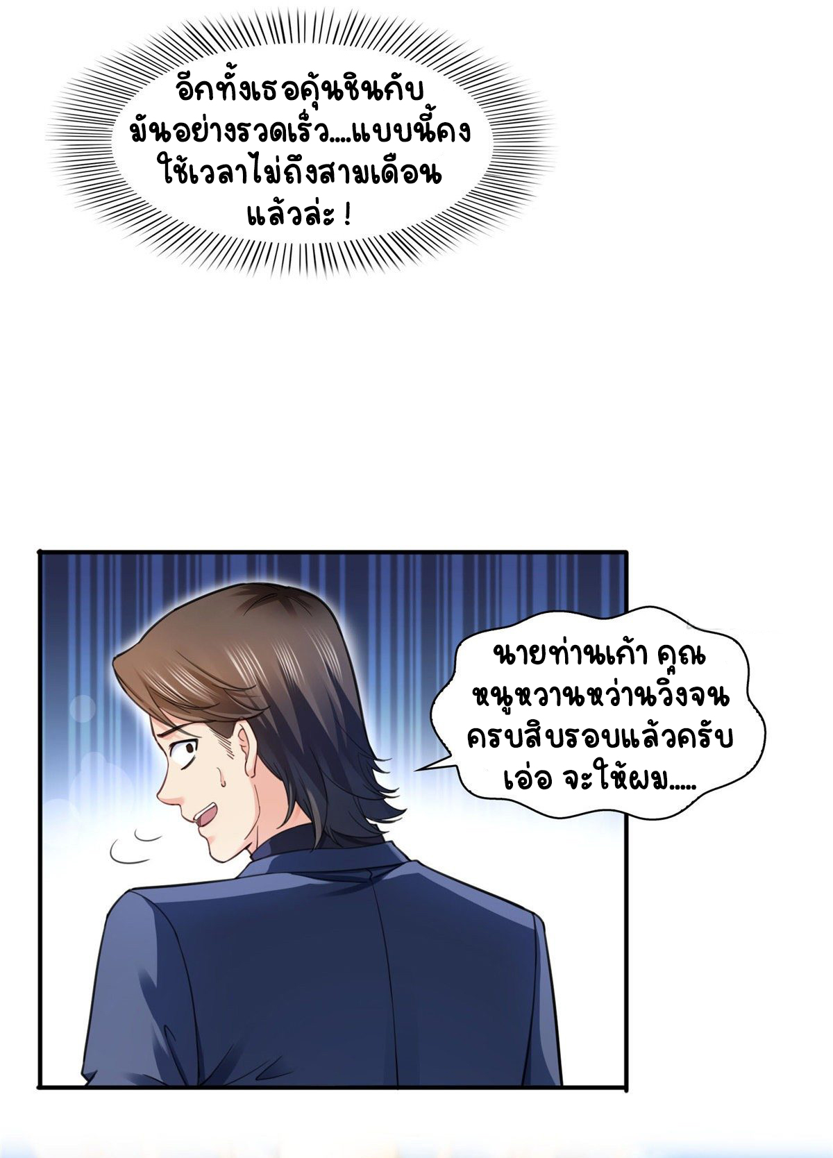 (ชนจีน)Perfect Secret Love The Bad New Wife Is a Little Sweet ตอนที่ 133 หน้า 4