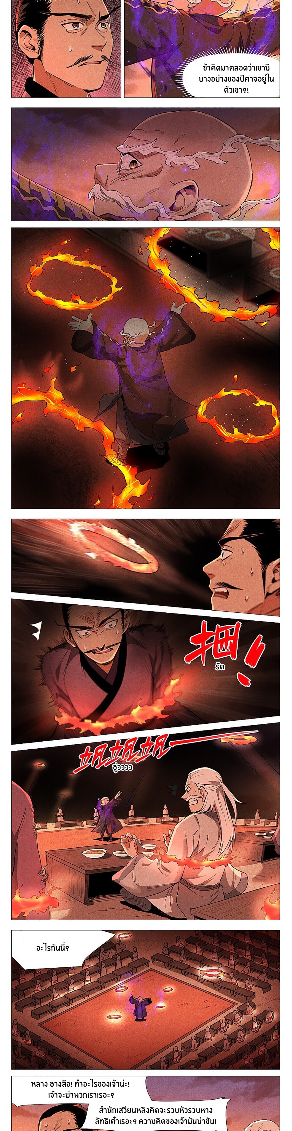 Song of Taoists and Fairies ตอนที่ 117 หน้า 2