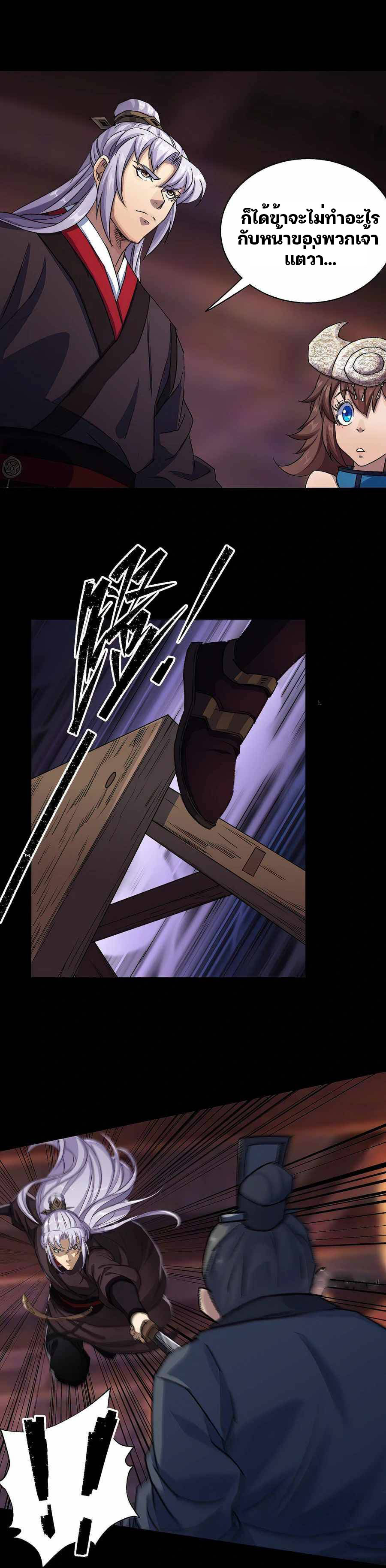 มหาปราชญ์ผู้ยิ่งใหญ่ ตอนที่ 24 หน้า 15