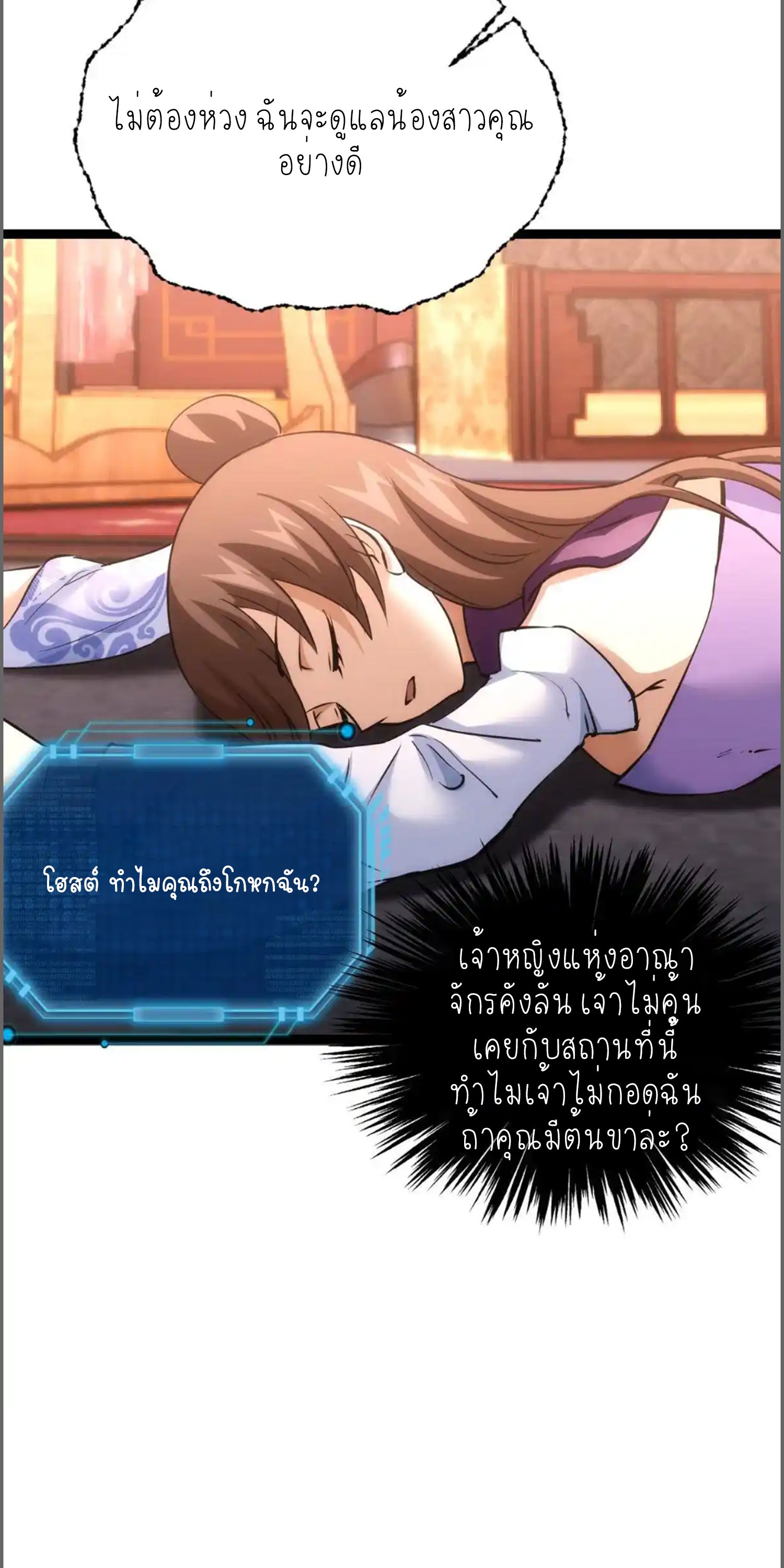ฉันรับช่วงต่อระบบผู้เล่น ตอนที่ 80 หน้า 9