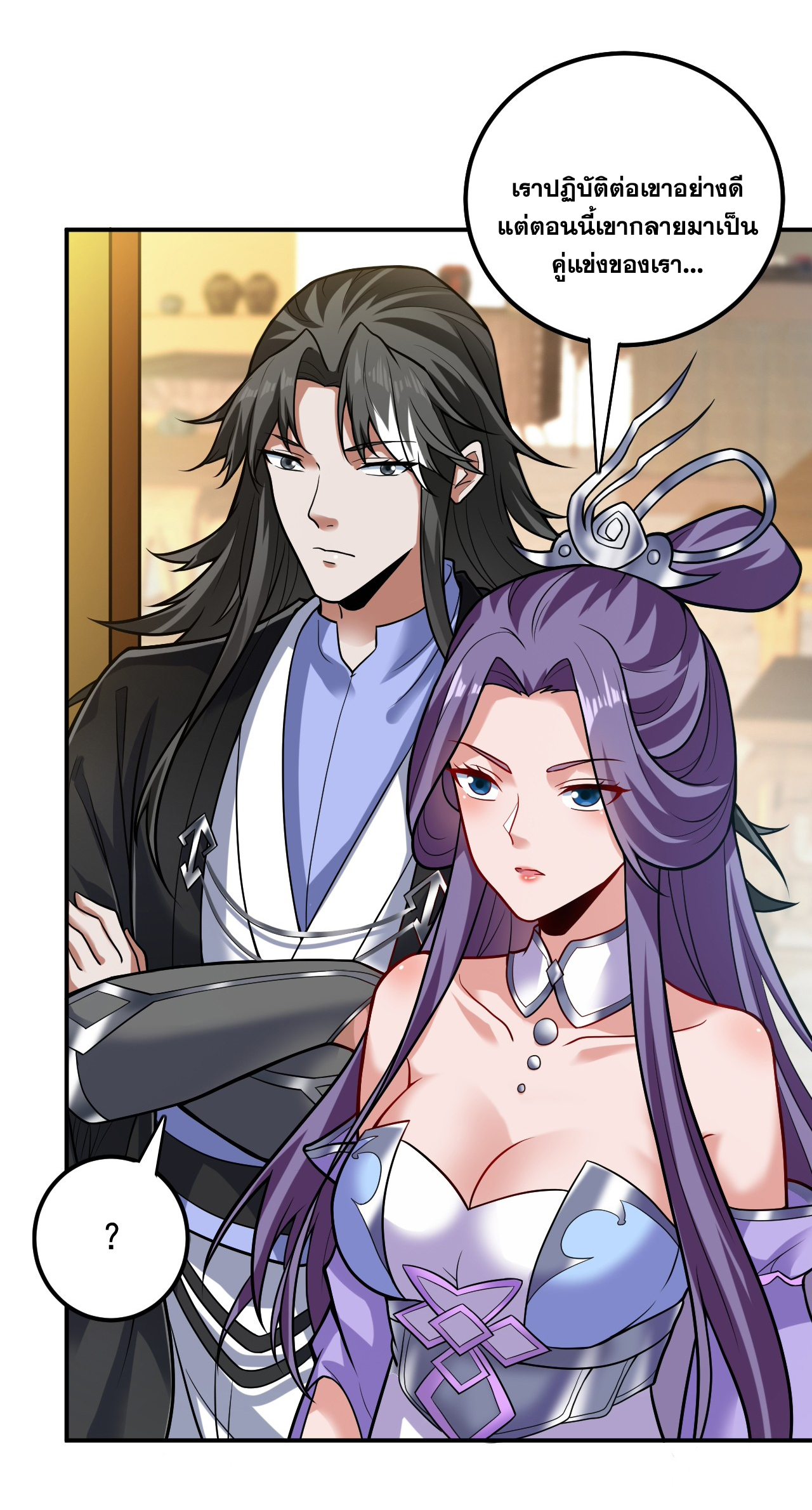 ข้าอยู่อย่างสันโดษมากว่า 100,000 ปี (ทันจีน) ตอนที่ 76 หน้า 23