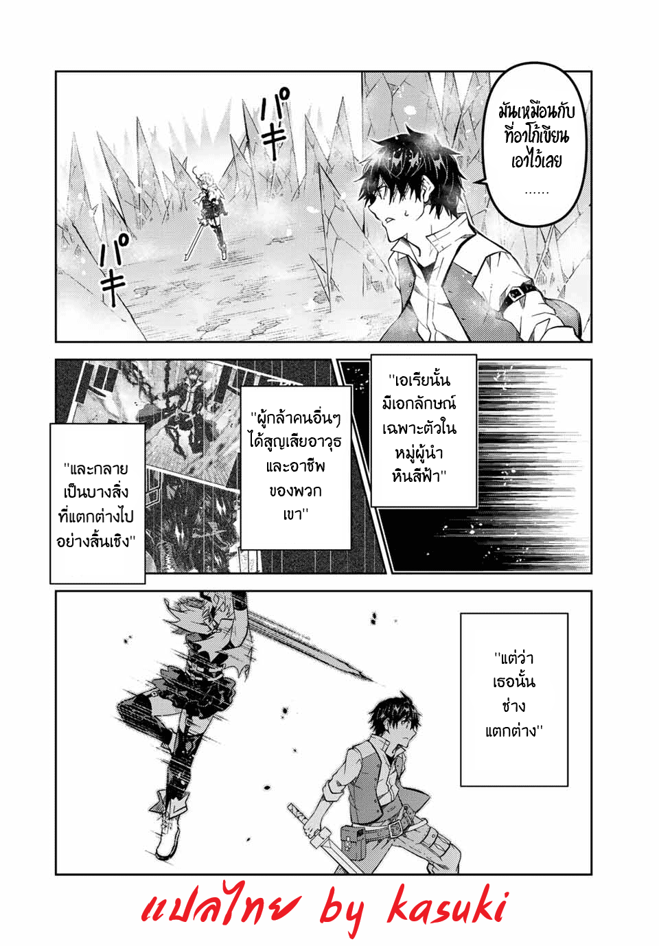 FUGUUSHOKU “KAJISHI” DAKEDO SAIKYOU DESU อาชีพสุดอ่อน(ช่างตีเหล็ก)แต่โคตรโกง ตอนที่ 153 หน้า 9
