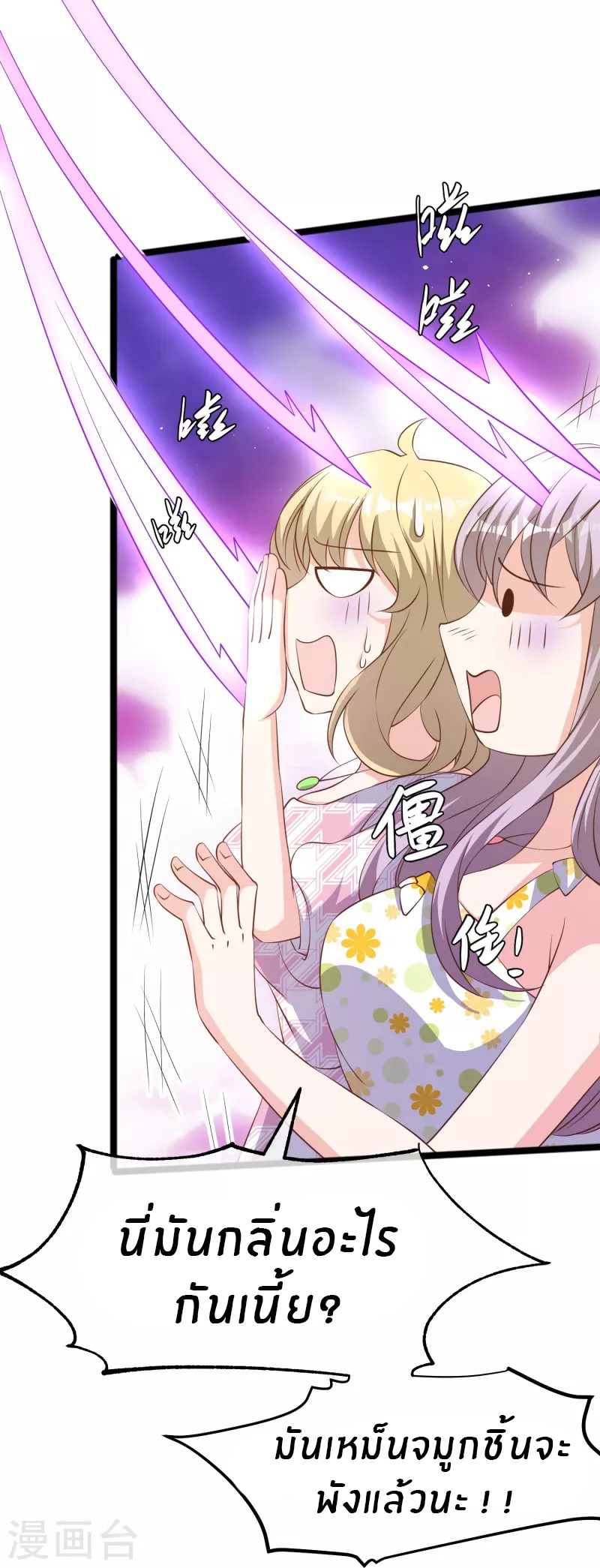 God Fisherman ตอนที่ 246 หน้า 8