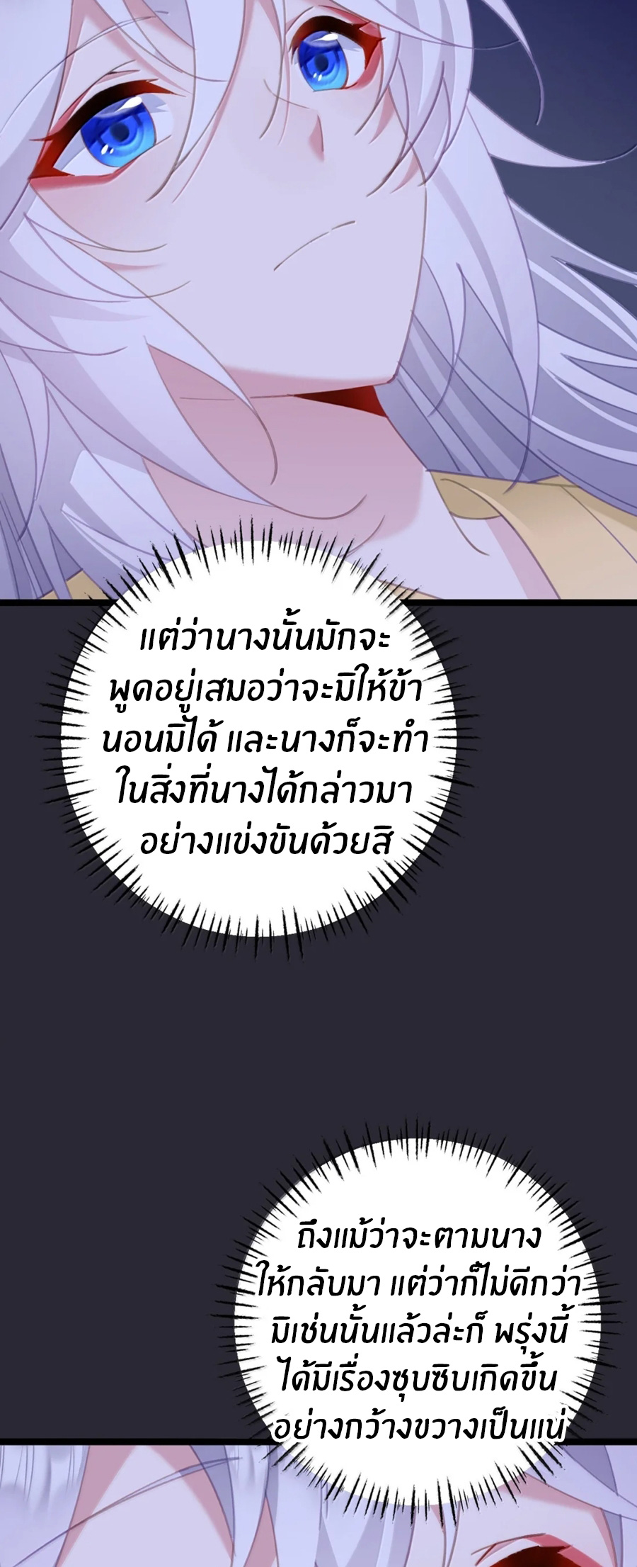 Crash into the body of the emperor's daughter ตอนที่ 71 หน้า 33