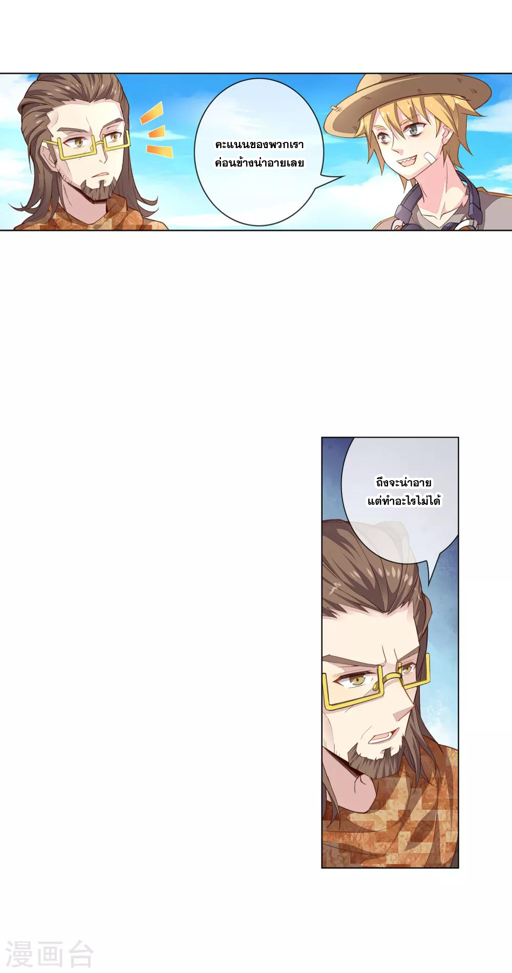 การจุติของมหาเวทย์ ผู้ไร้พ่าย ตอนที่ 10 หน้า 4