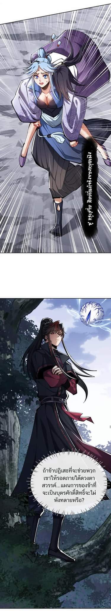 Devious Son Of Heaven ตอนที่ 20 หน้า 8