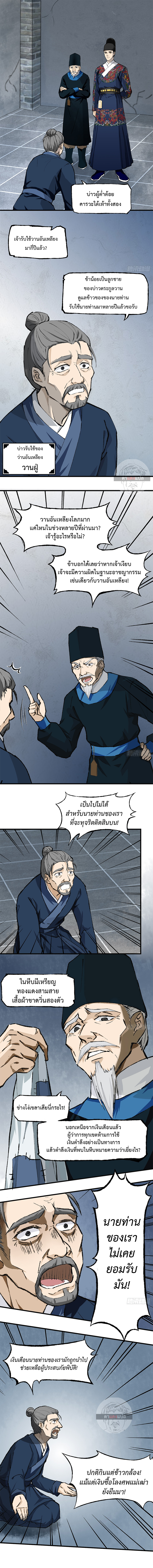 Record of Conspiracy in Ming Dynasty  บันทึกการกบฏแห่งราชวงศ์หมิง ตอนที่ 3 หน้า 5