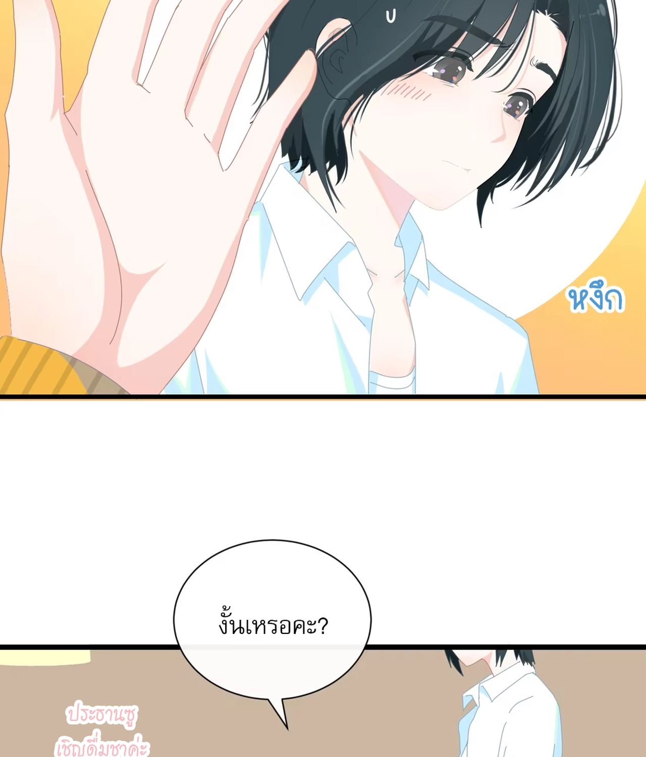 เกลียวคลื่นฤดูร้อน ตอนที่ 3 หน้า 36