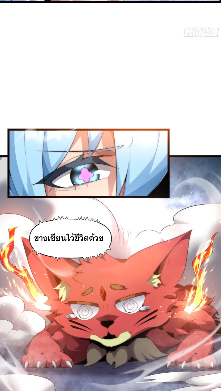 เผชิญเคราะห์ฟ้าผ่ามาแสนปี[ชนจีนไม่มีกั๊ก] ตอนที่ 5 หน้า 38