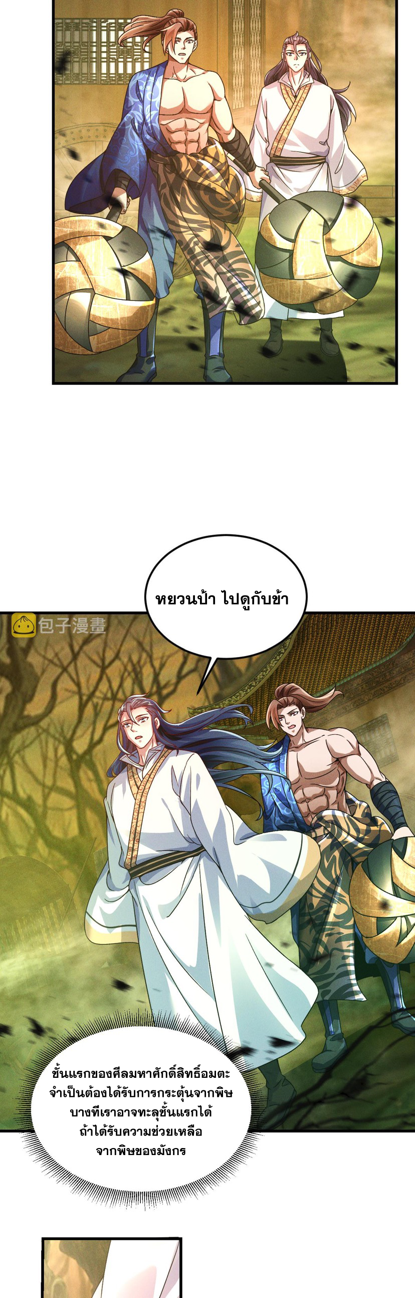 ข้ามีระบบที่สามารถอัญเชิญเทพและปีศาจได้ ตอนที่ 32 หน้า 30