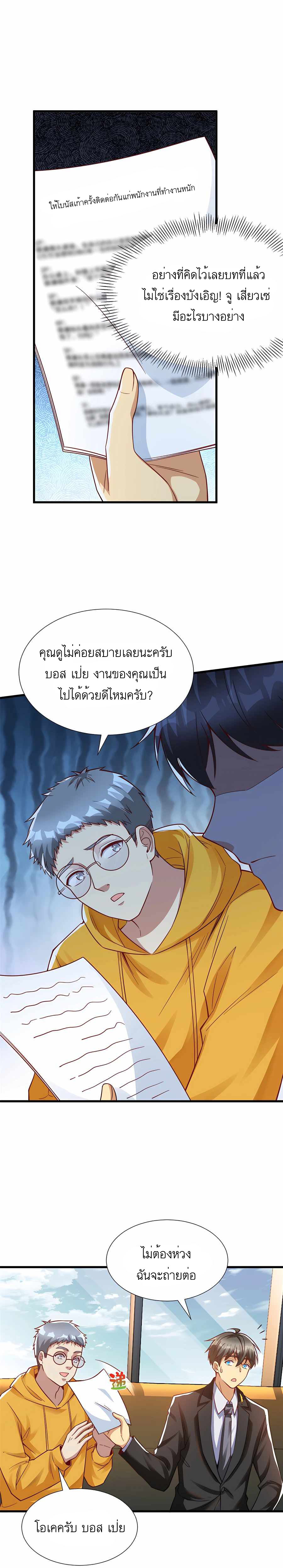 ระบบผลาญเงินเพื่อเป็นประธานบริษัท ตอนที่ 35 หน้า 7