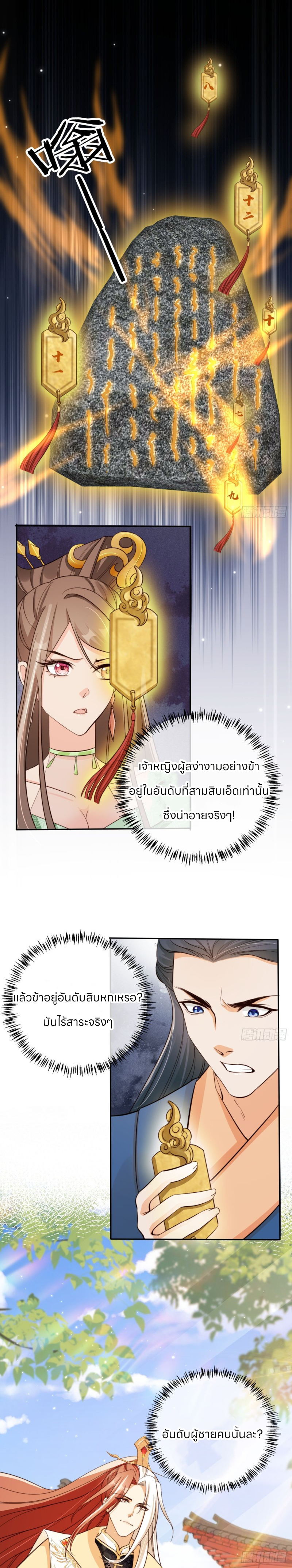 ระบบแย่งชิงโชคลาภ ตอนที่ 70 หน้า 2