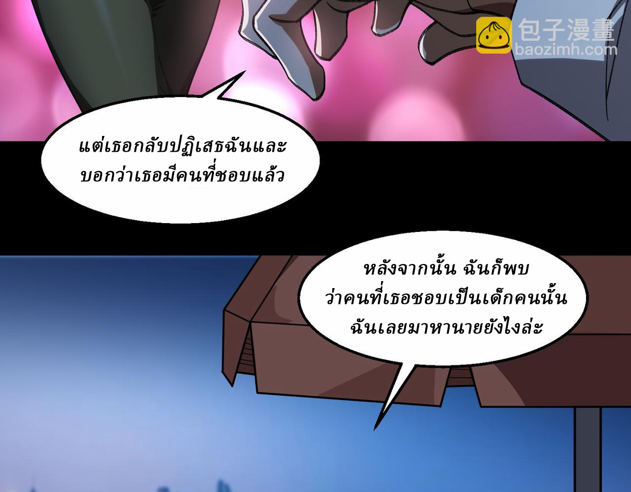 I created an Urban Legend ตอนที่ 38 หน้า 76