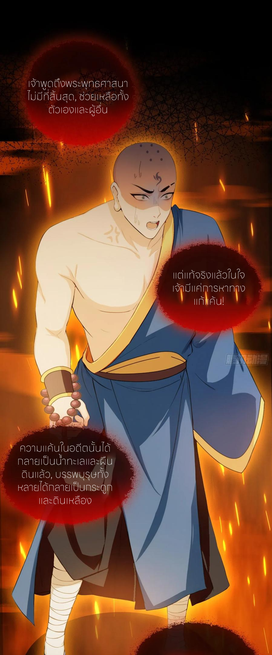 ฉันเป็นไม่รู้ตัวเองว่าโหด~ ตอนที่ 74 หน้า 6