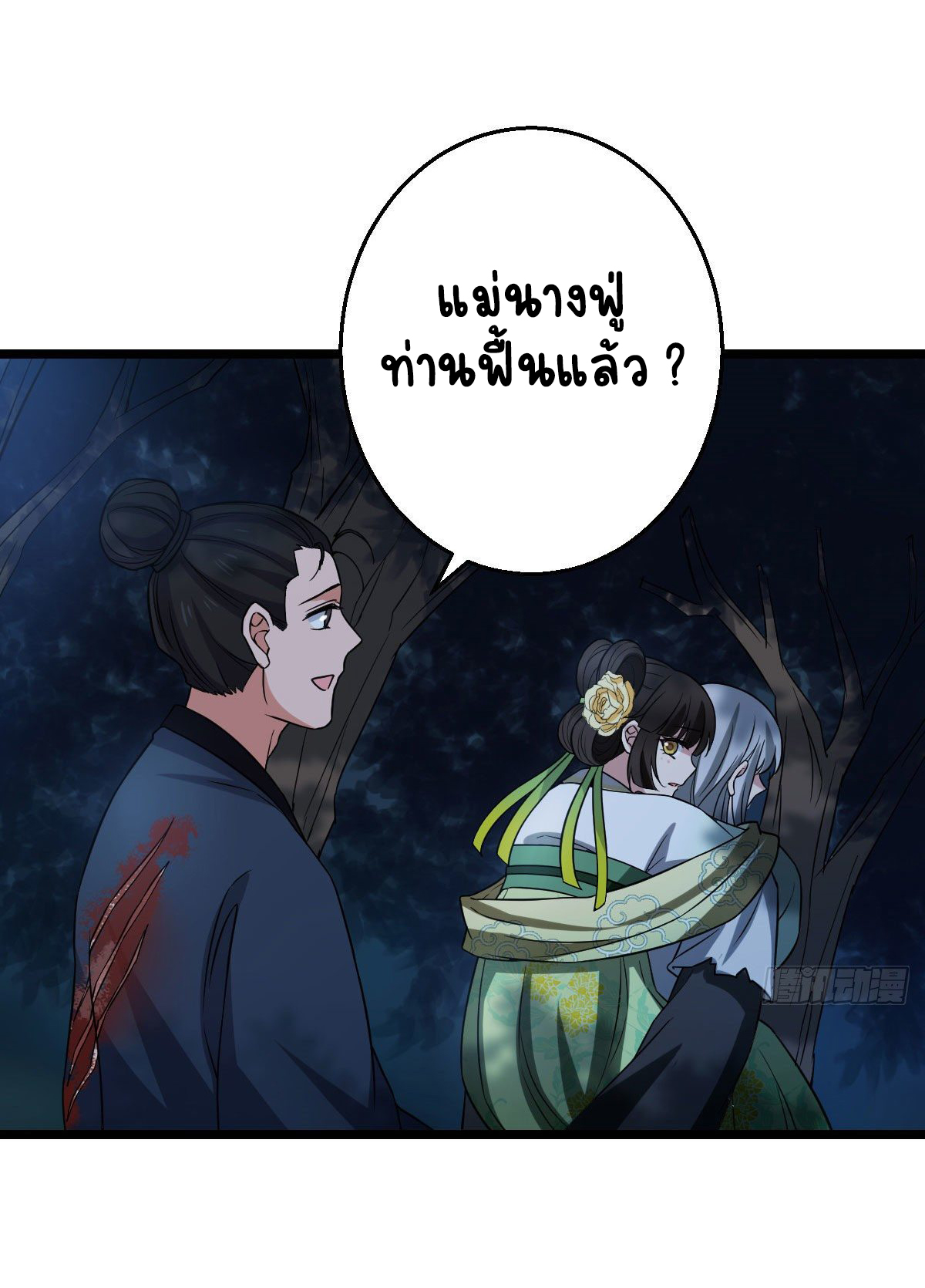 ปิ๊งรักทรราชจอมลวง ตอนที่ 41 หน้า 4