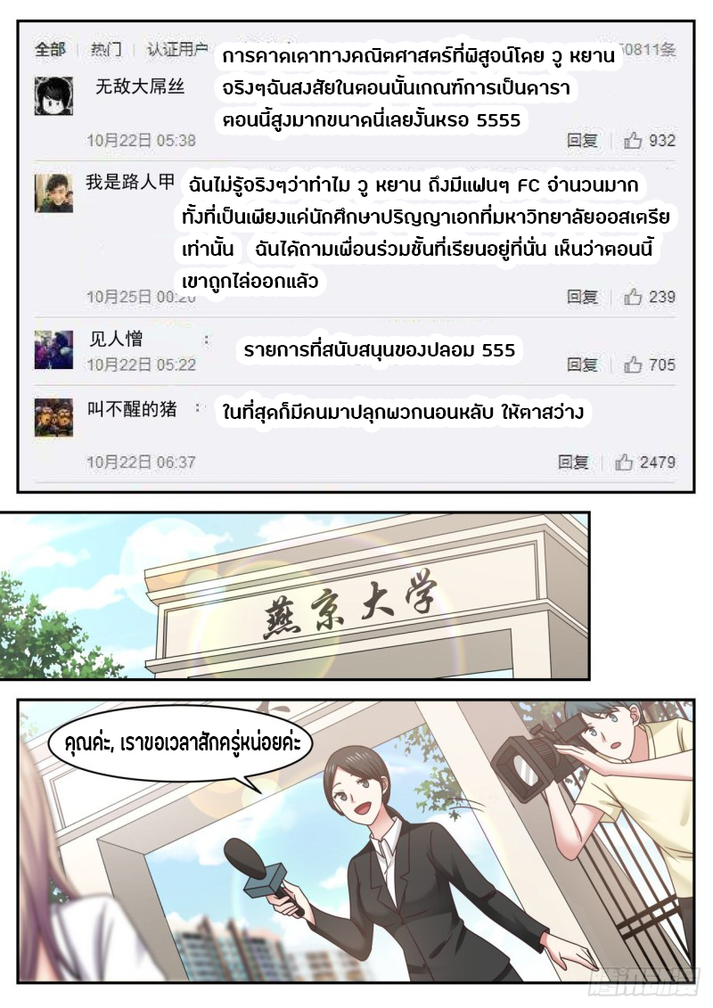 God student ตอนที่ 68 หน้า 4