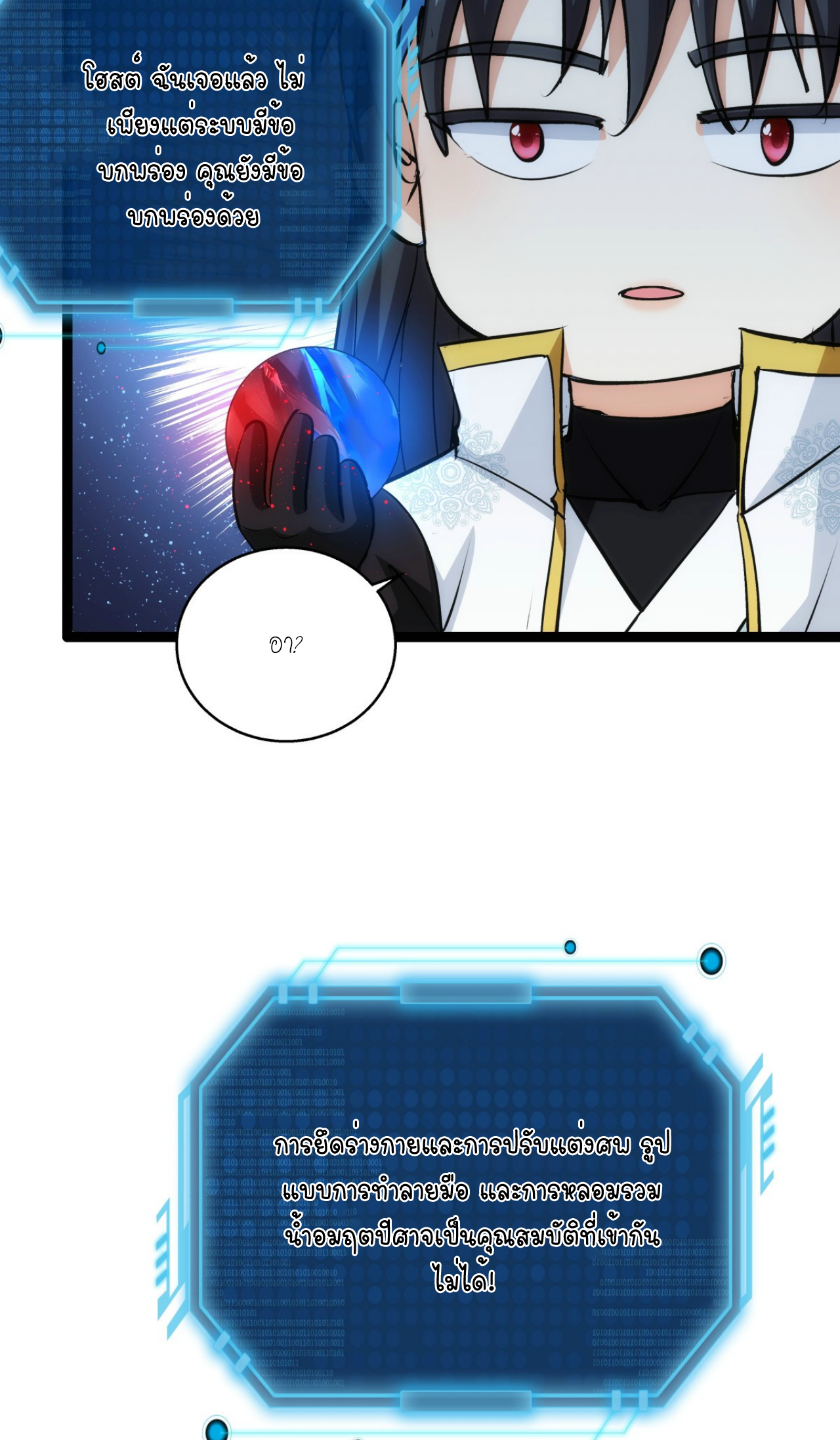 ฉันรับช่วงต่อระบบผู้เล่น ตอนที่ 16 หน้า 31