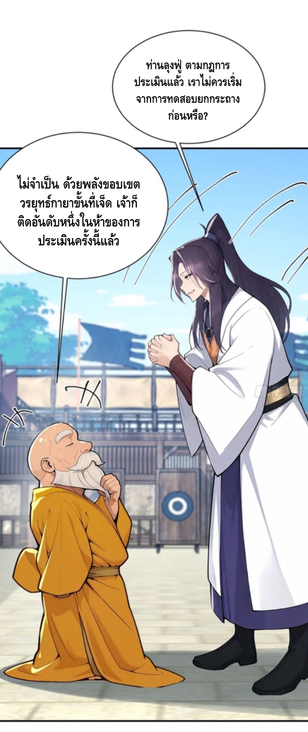 ฝีมือของข้าทำเอาทั้งวงการผู้บำเพ็ญต้องสั่นสะเทือน! ตอนที่ 8 หน้า 30