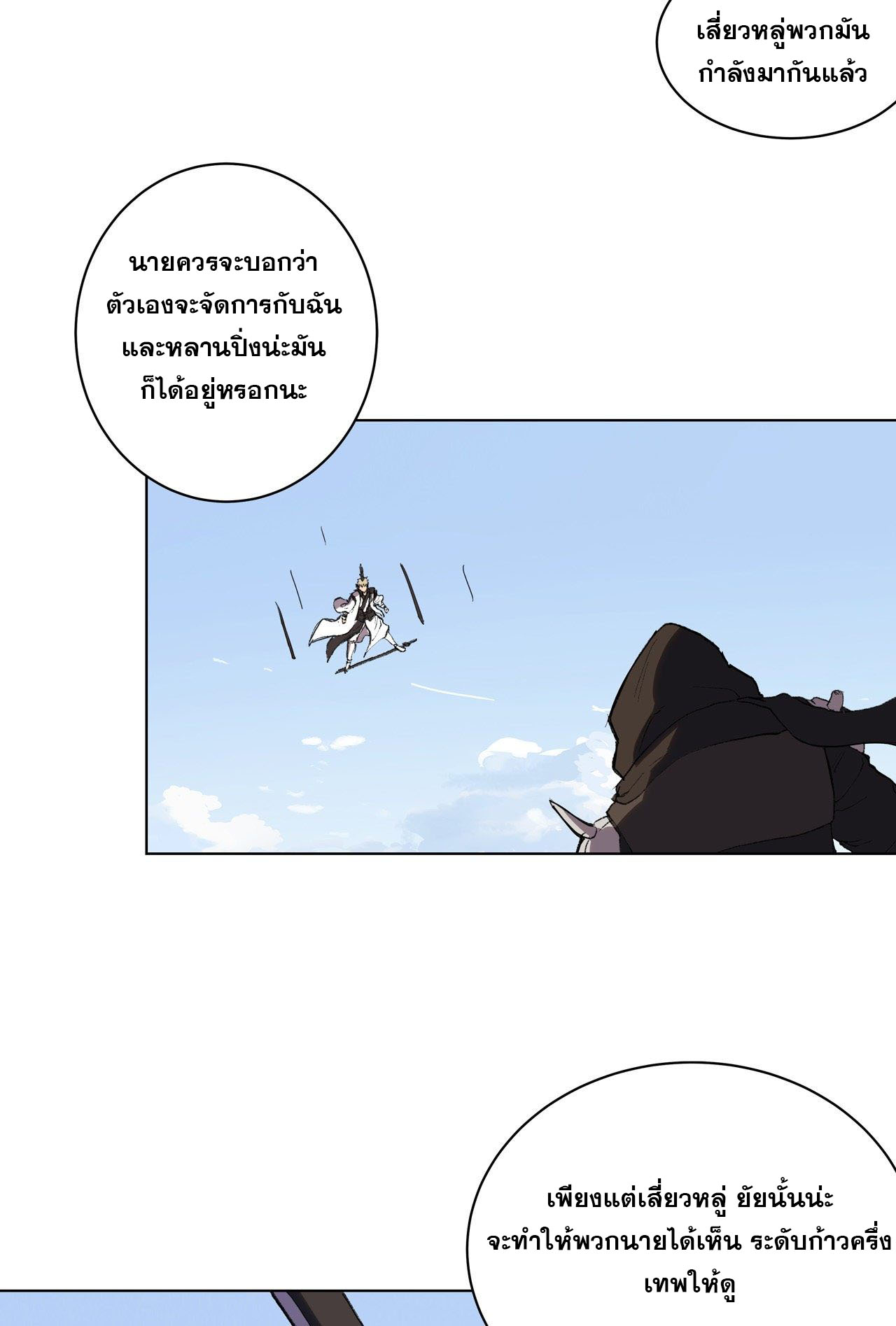 Cultivator vs Superhero (ทันจีน) ตอนที่ 55 หน้า 22