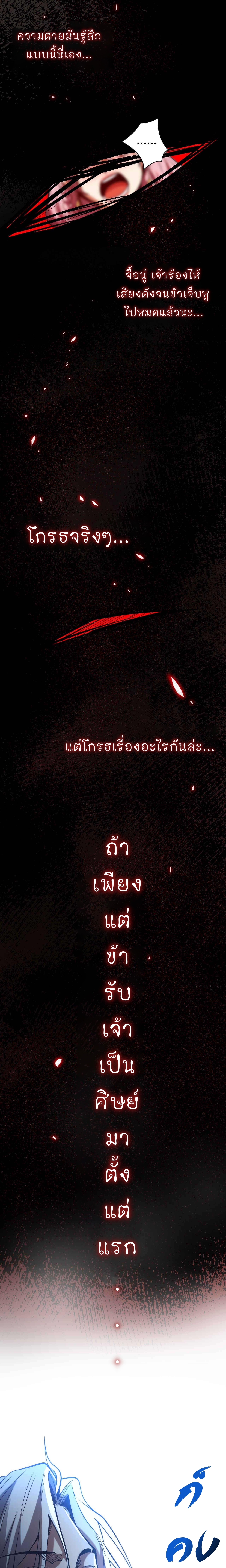 ข้าขอบ่มเพาะศิษย์แบบชิวๆ ก็แล้วกัน! (ชนจีน) ตอนที่ 2 หน้า 13
