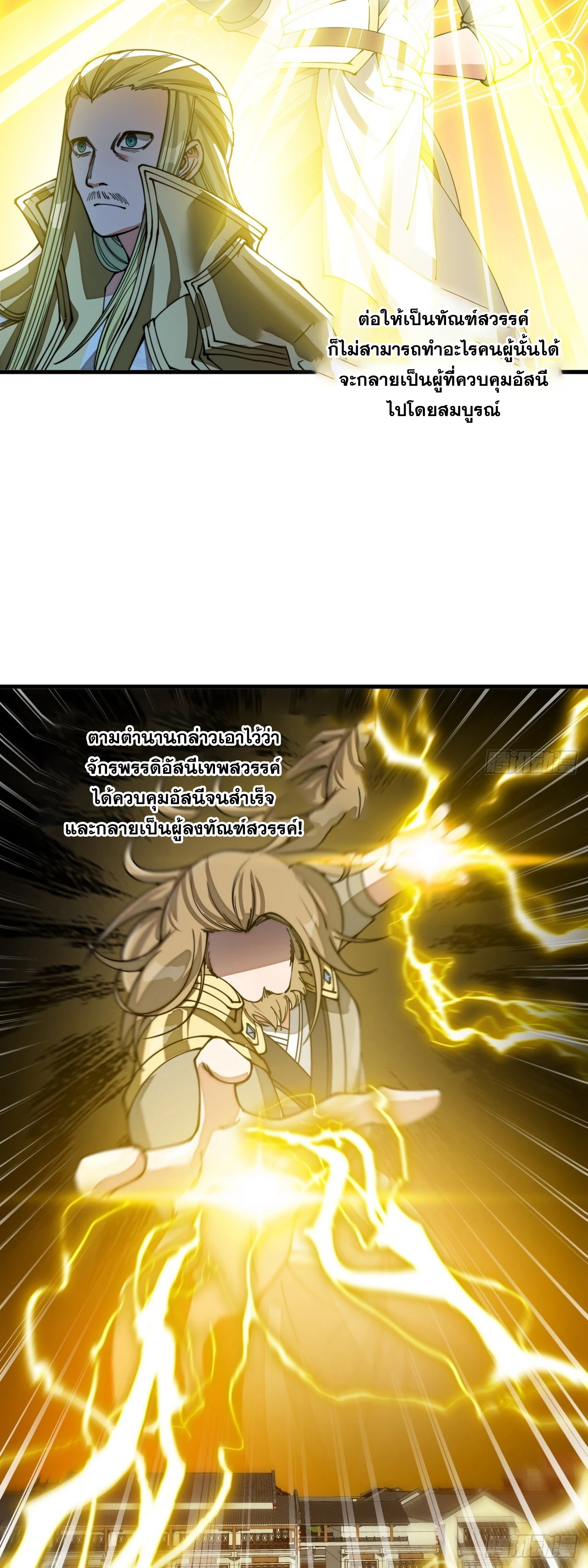 บุรุษที่มีโชค คงไม่ใช่ข้าแล้วแหละ ตอนที่ 106 หน้า 27