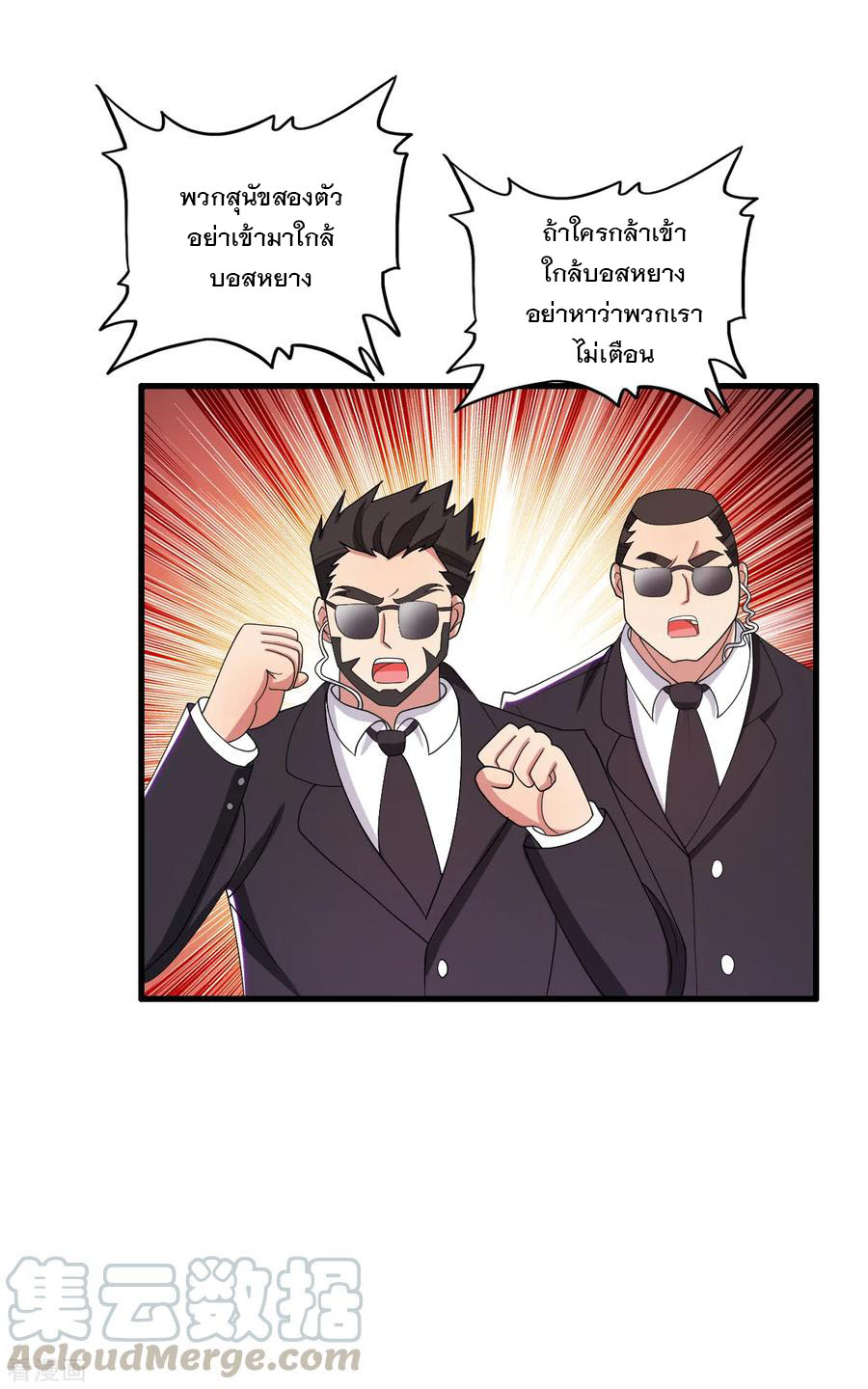 ทหารแพทย์สุดแกร่งผันตัวมาเป็นบอดี้การ์ด ตอนที่ 30 หน้า 21