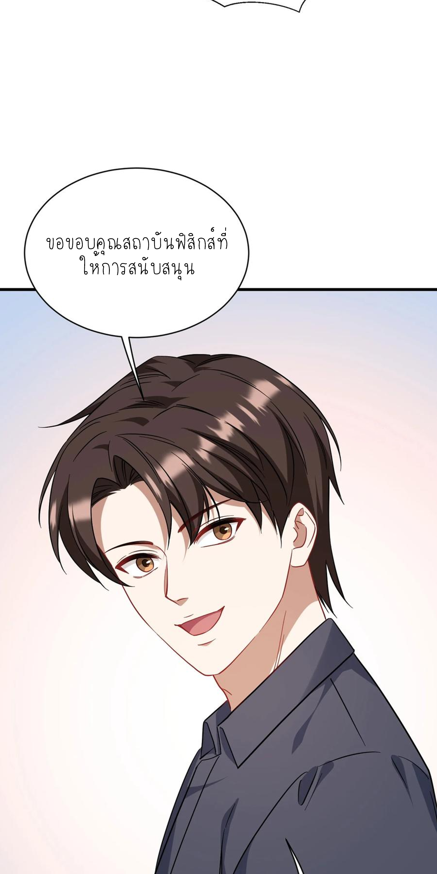 ผมไปเกาะสาวสวยกิน, แต่ตอนนี้ฉันเป็นคนร่ำรวยแล้ว~ ตอนที่ 131 หน้า 14