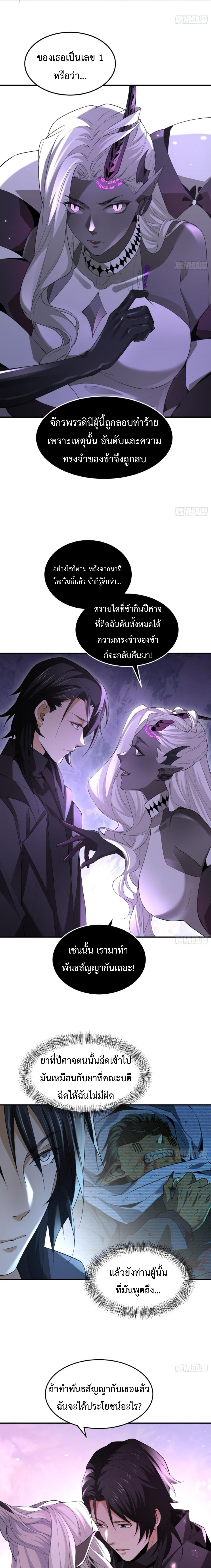 The Wretched  ข้าคือดาวหายนะ ดวงชะตาที่เปล่าเปลี่ยว ตอนที่ 10 หน้า 9