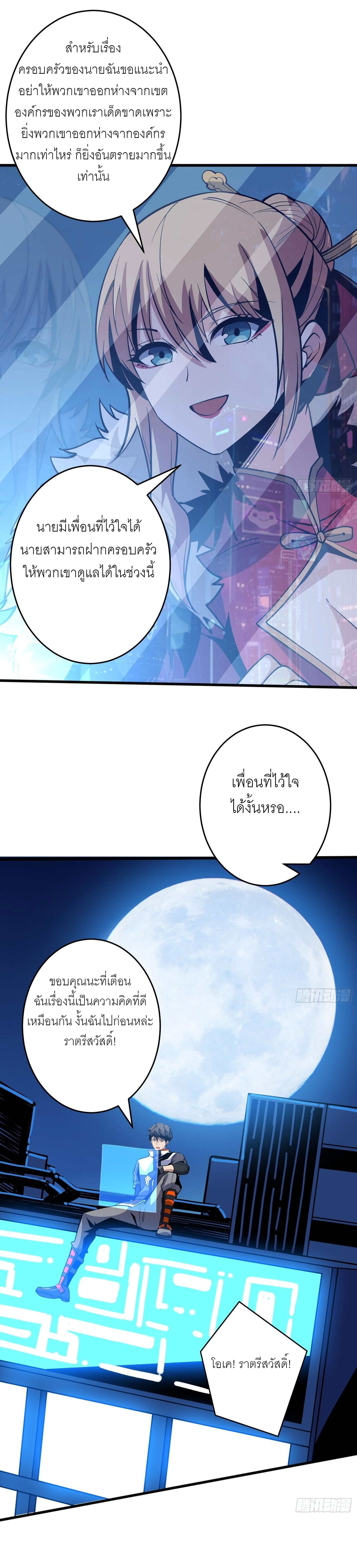 (ชนจีน) IT STARTS WITH A KINGPIN ACCOUNT - จุติจอมราชัน ตอนที่ 184 หน้า 7
