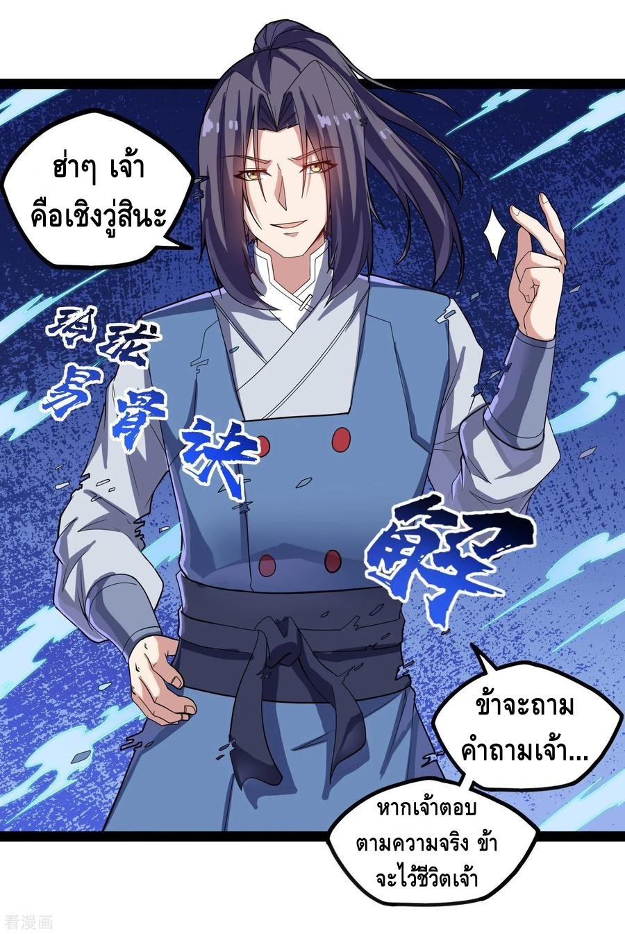 เหยียบย่ำแม่น้ำอมตะ ตอนที่ 107 หน้า 24