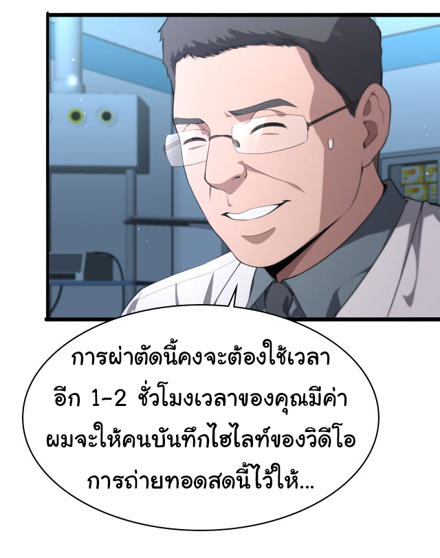 สุดยอดระบบของหมอหลิงหรัน ตอนที่ 213 หน้า 12