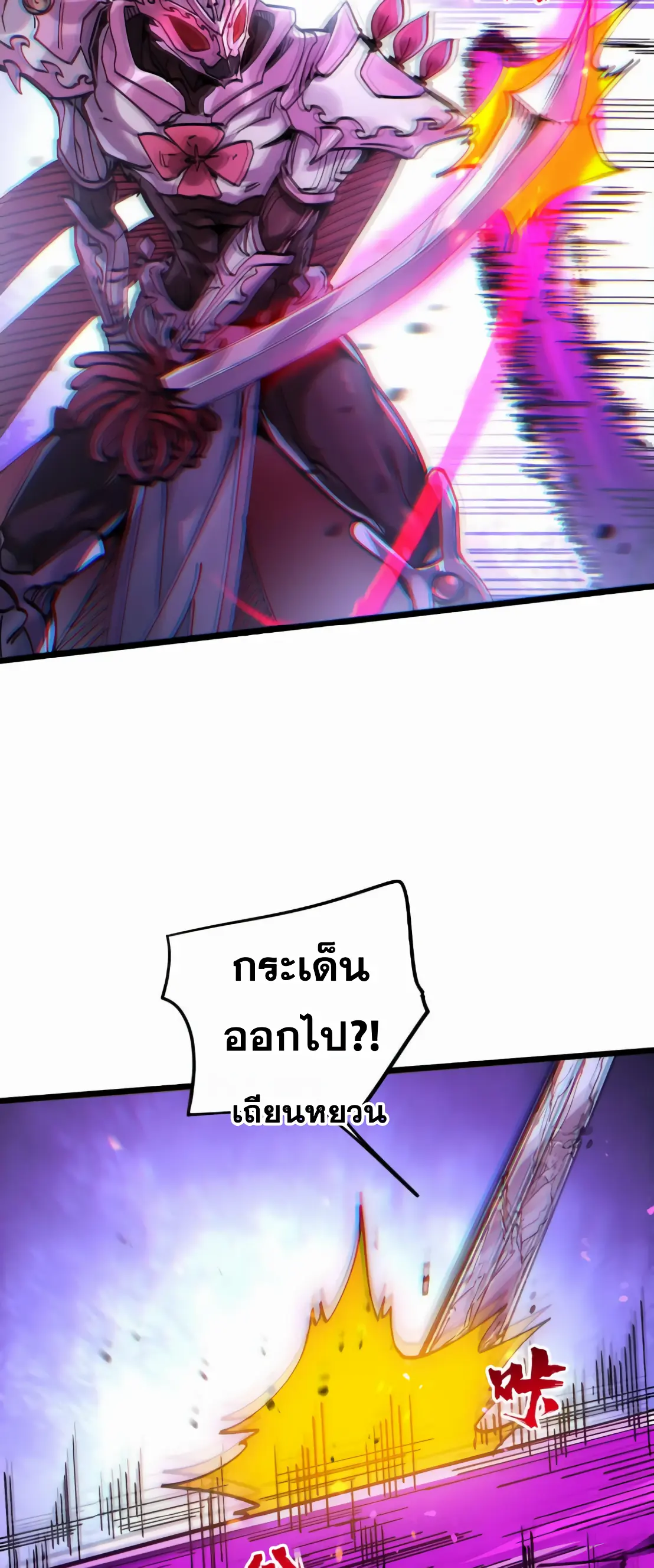 การบําเพ็ญเพียรเริ่มต้นจากการ ปลูกจักรพรรดินีปีศาจ ตอนที่ 3 หน้า 18