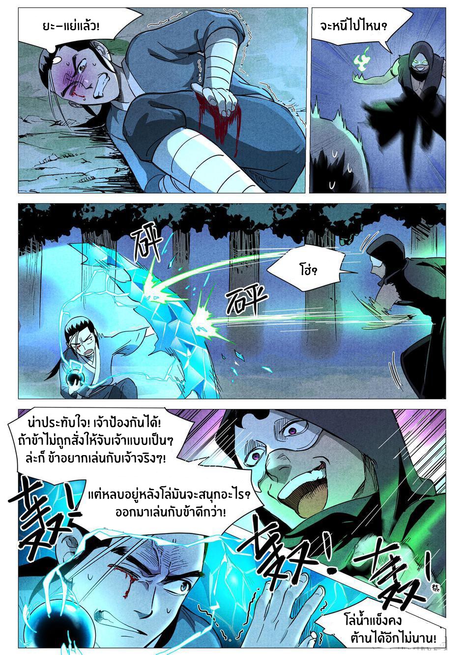 Song of Taoists and Fairies ตอนที่ 58 หน้า 11