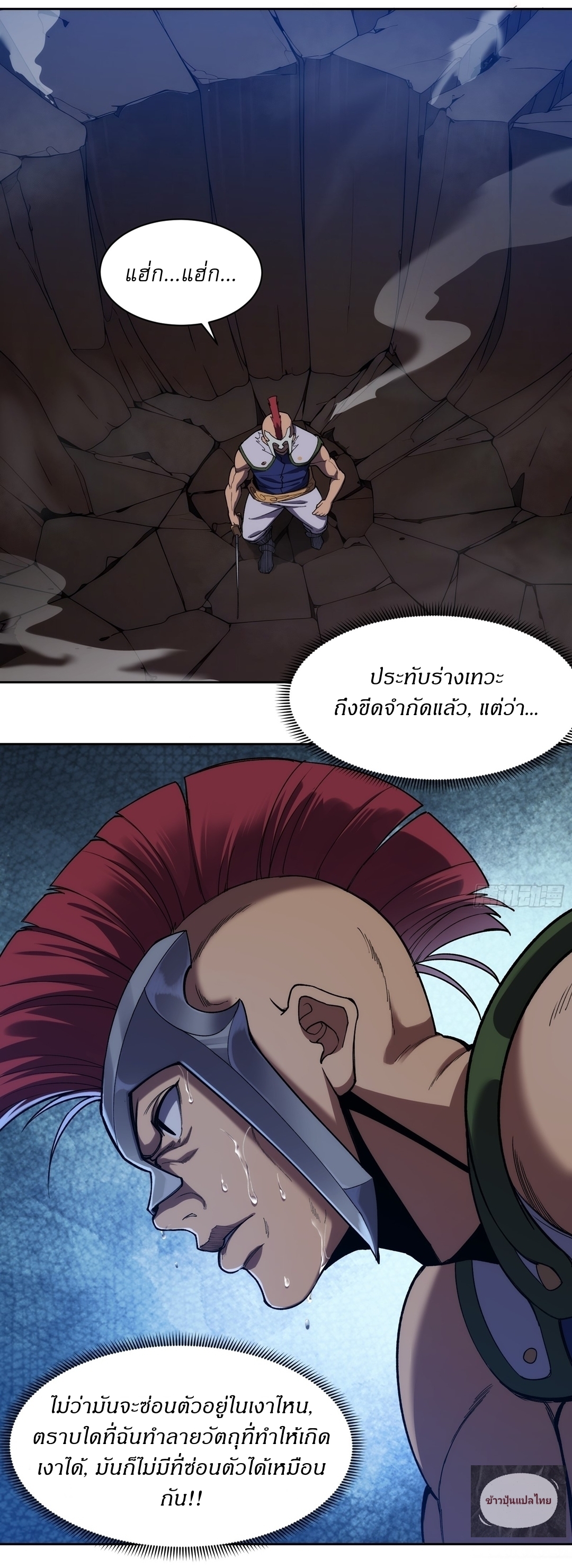 I Rely On Killing Monsters To Extend My Longevity ดับอสูร ต่อชะตา ตอนที่ 16 หน้า 28