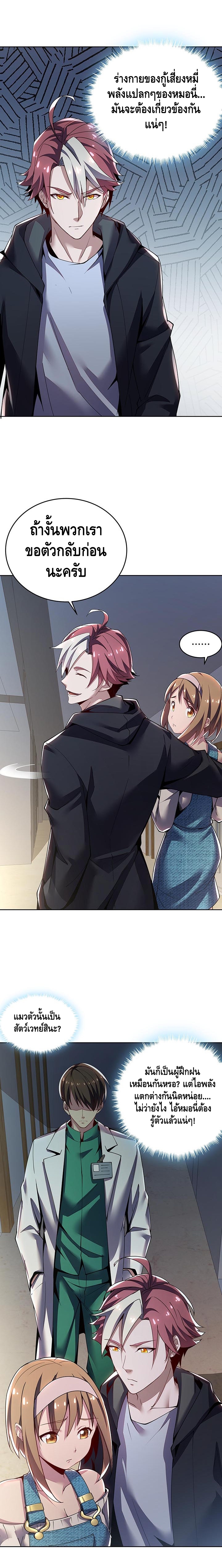 Undead King Beyond ตอนที่ 18 หน้า 6