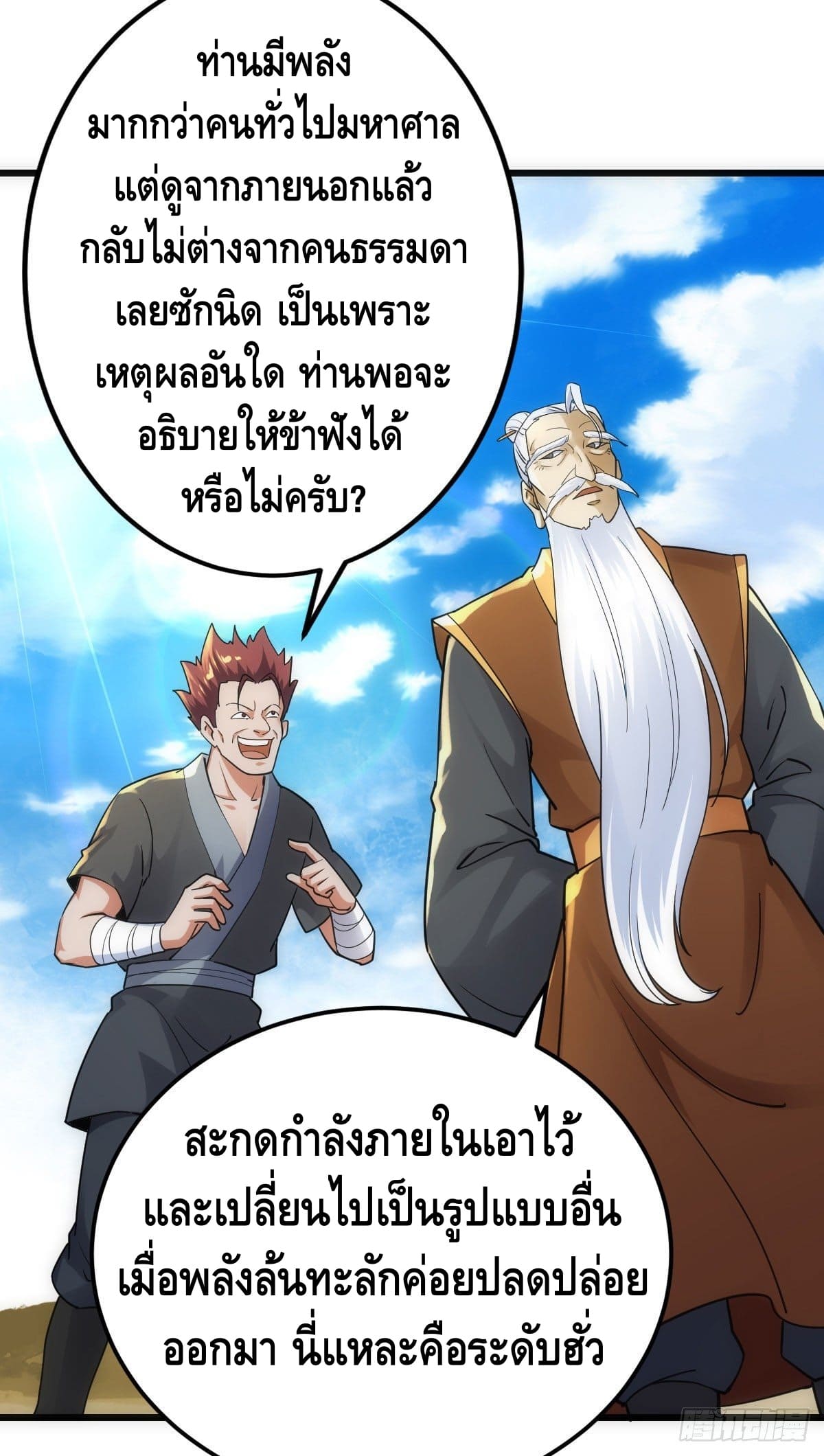 The World’s Greatest Martial Artist ตอนที่ 60 หน้า 6