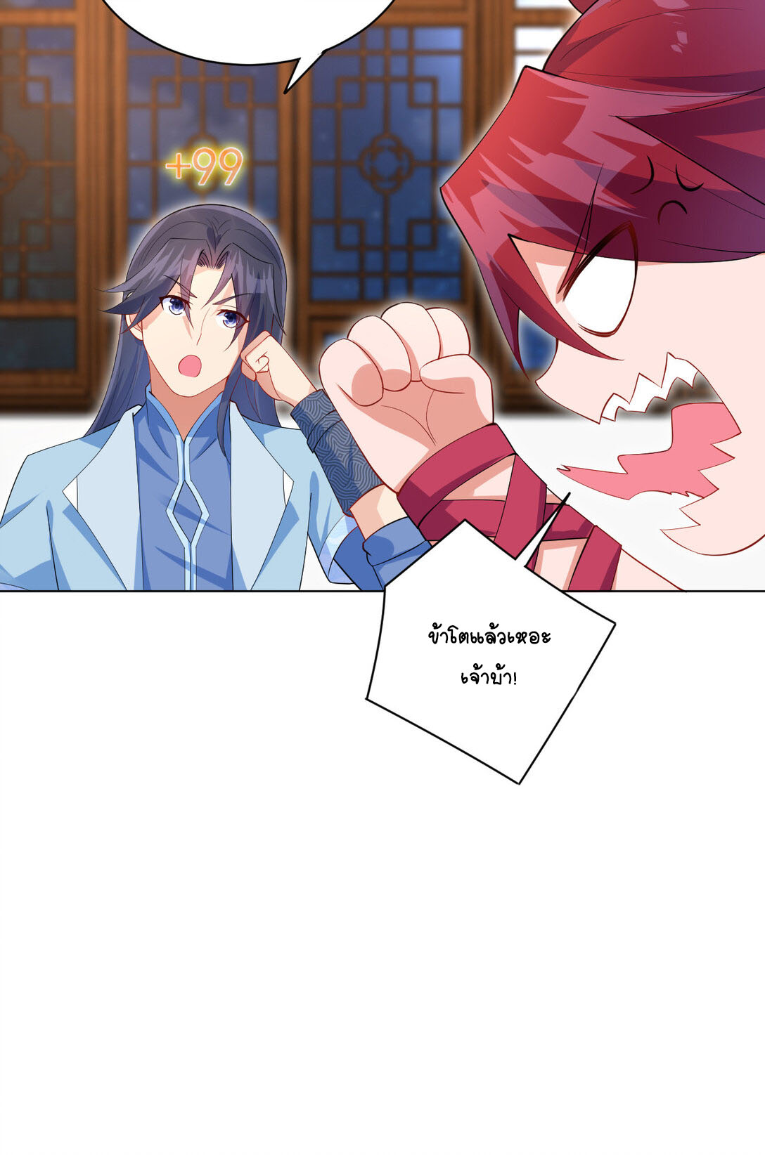 นักรบคีย์บอร์ดอมตะ ตอนที่ 11 หน้า 14
