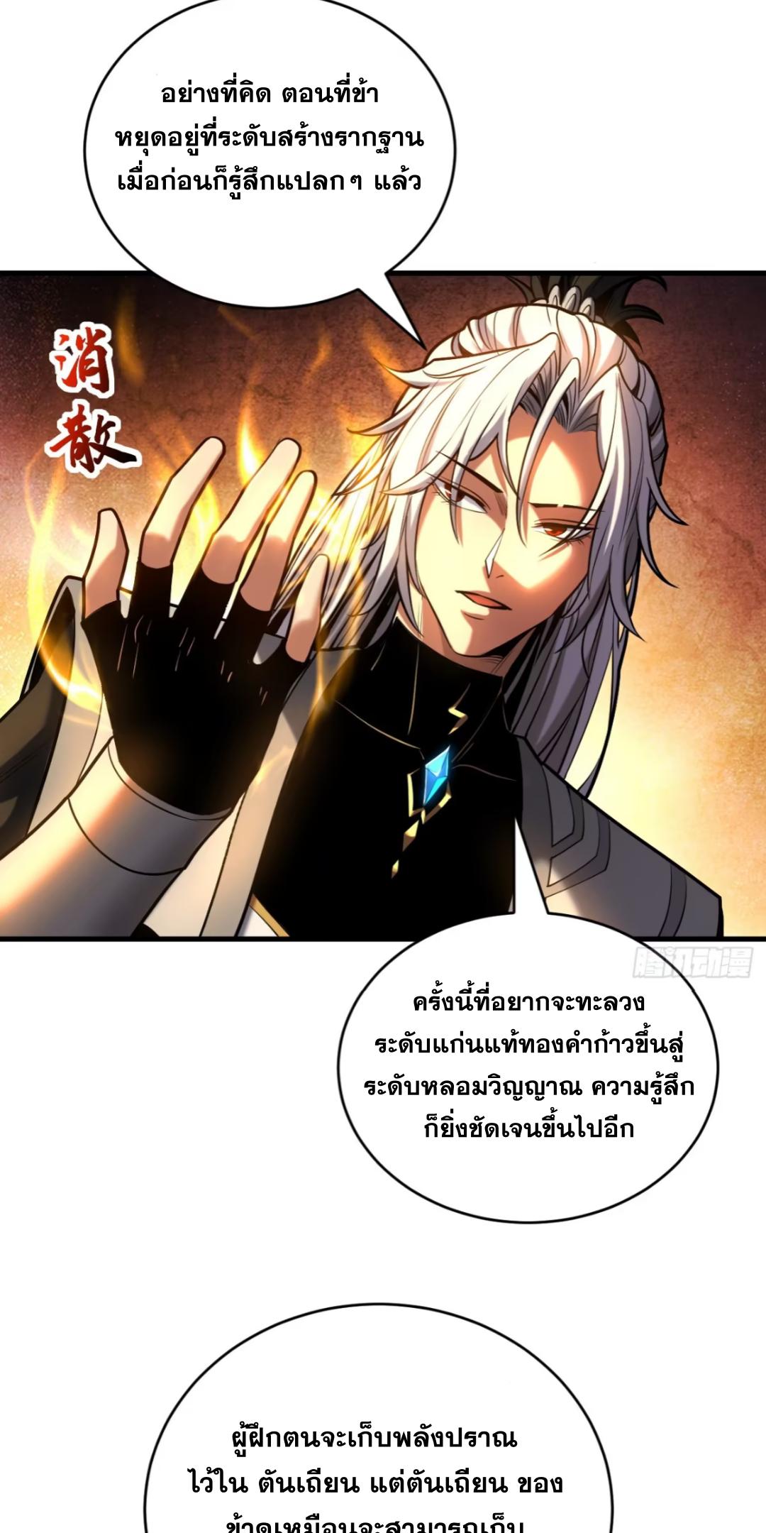My Disciples Cultivate, While I Slack Off!  ศิษย์ของข้าฝกฝน ส่วนข้าขี้เกียจ ตอนที่ 76 หน้า 16