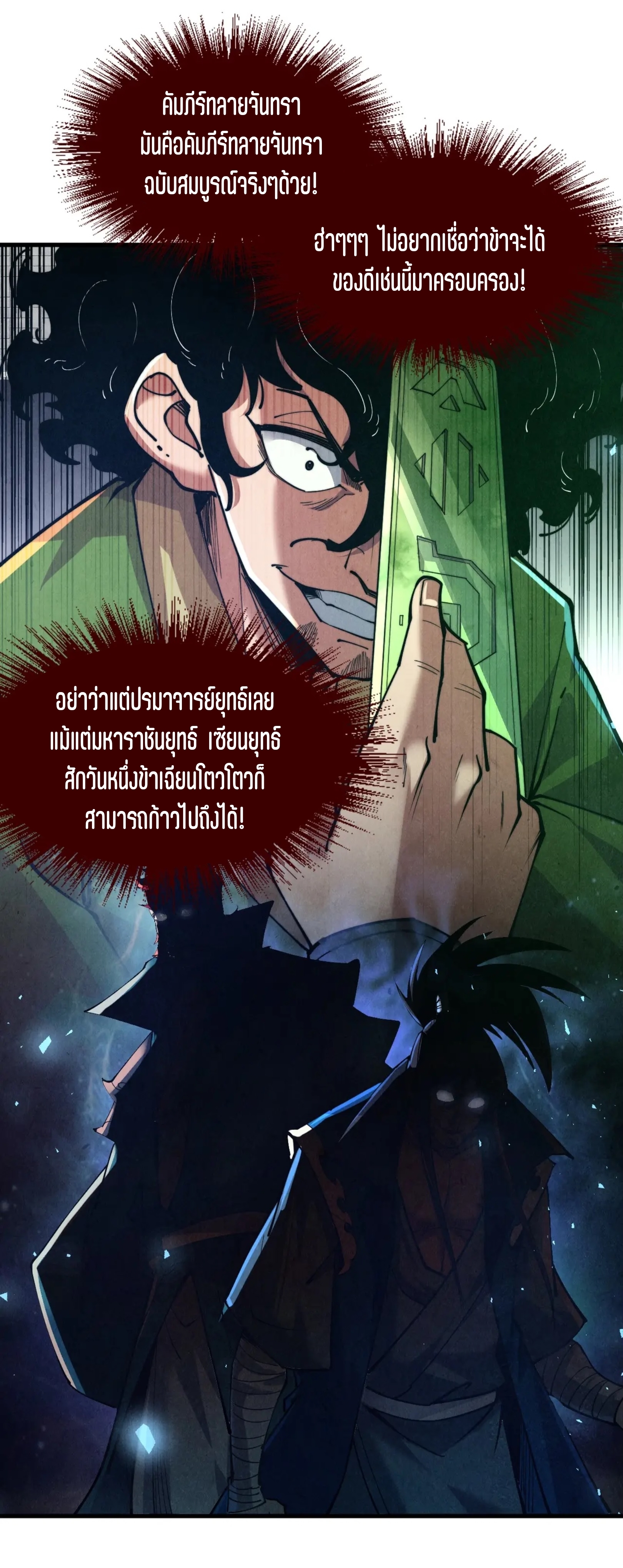 มหาเทพนิรันดร์กาล ตอนที่ 56 หน้า 7