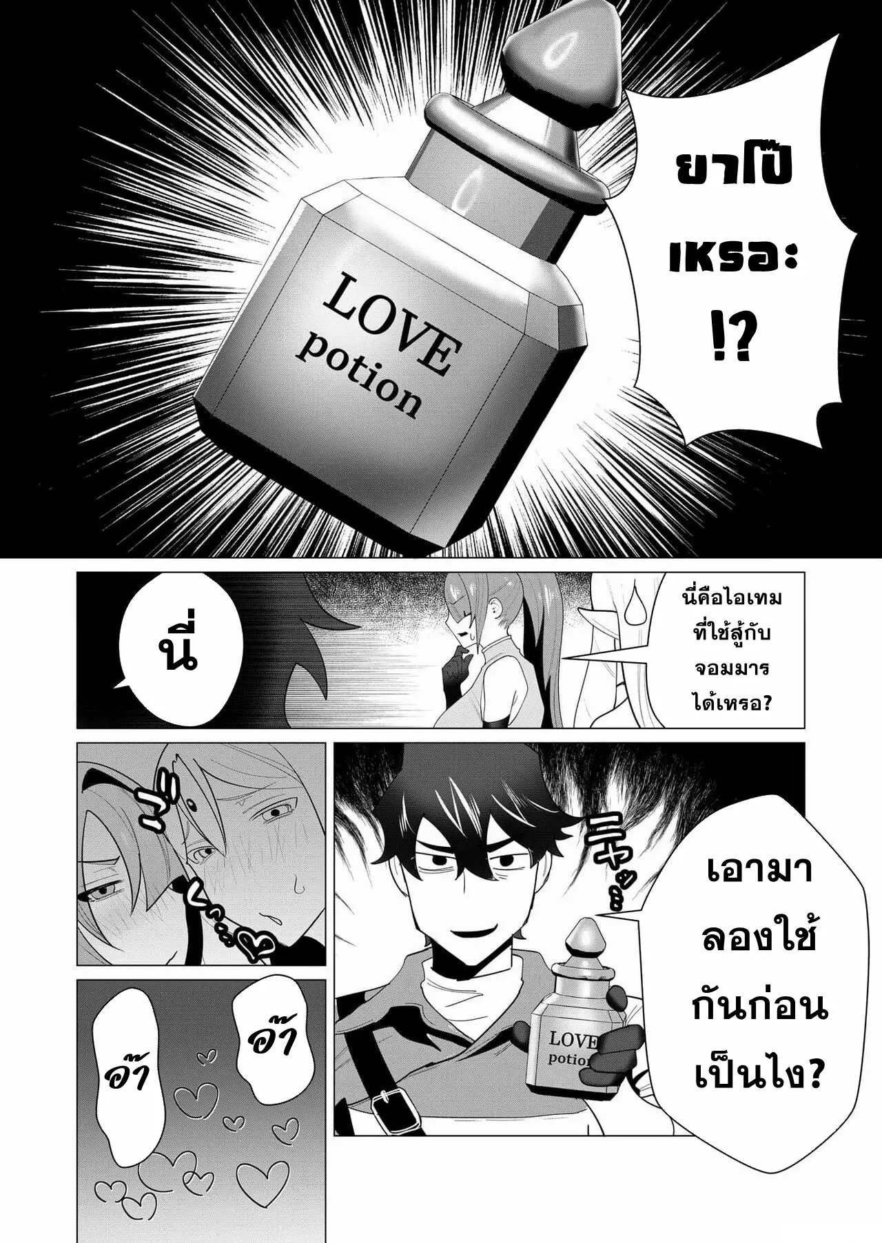 Yuusha-sama wa Houshuu ni Hitozuma wo go Kibou desu ตอนที่ 3 หน้า 32