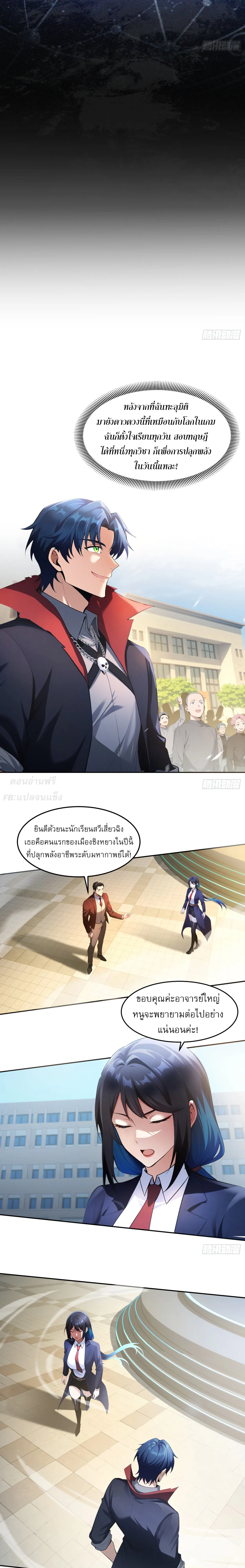 เทพแห่งความตาย: พลิกฝ่ามือจุติกองทัพหายนะไร้สิ้นสุด ตอนที่ 2 หน้า 7